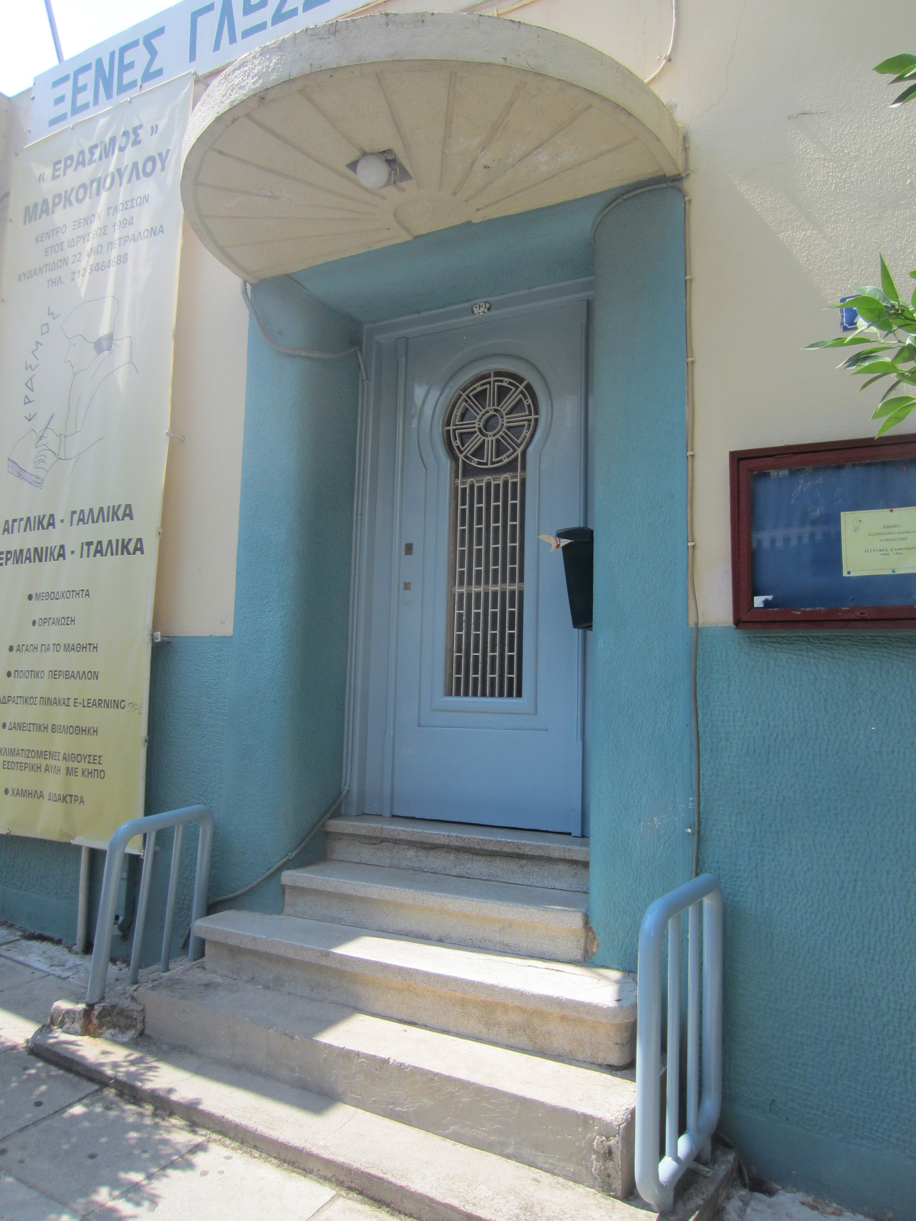 Γενική κύριας εισόδου