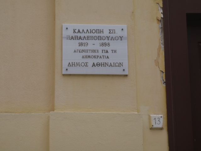 Λεπτομέρεια επιγραφής
