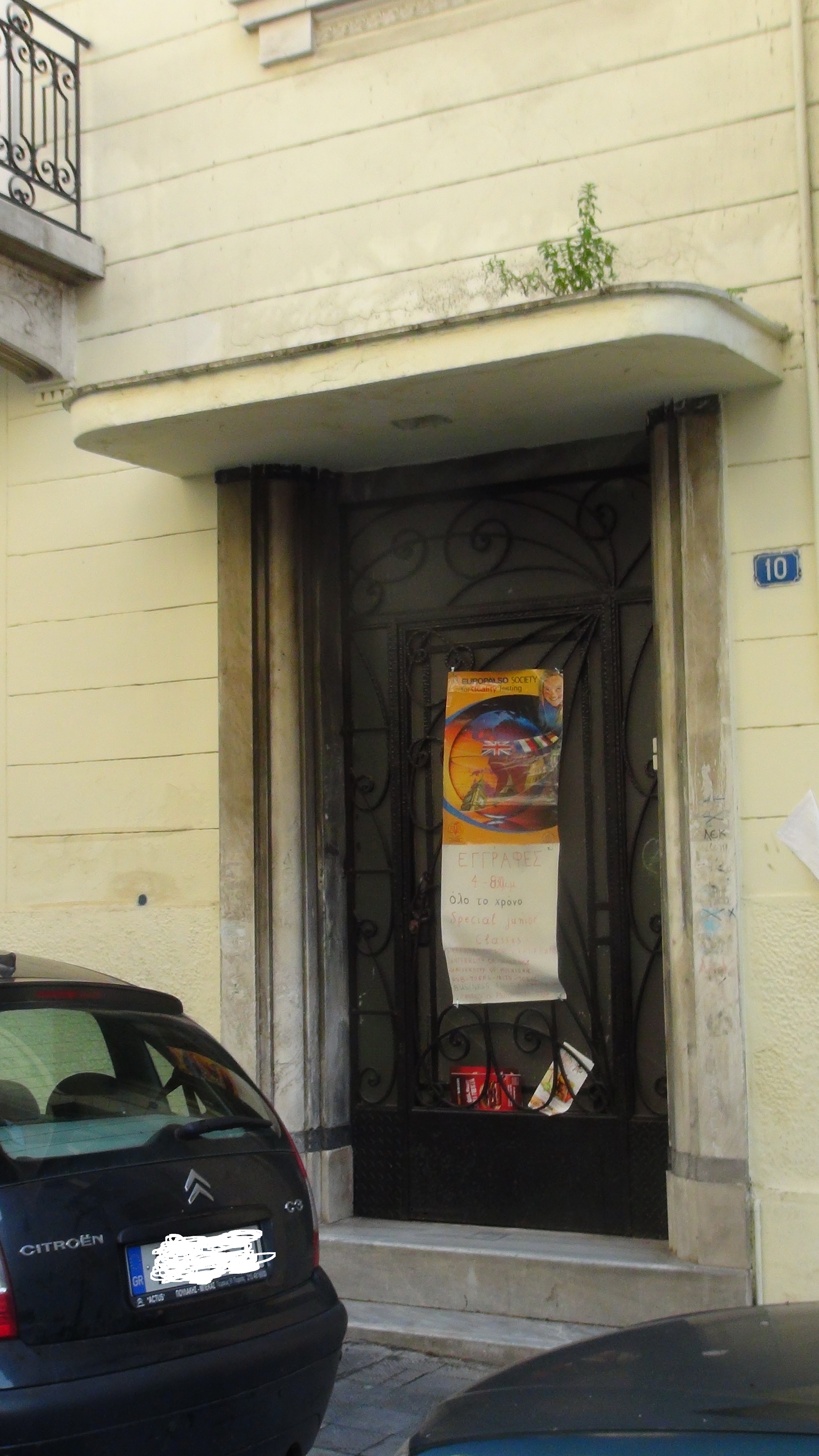 Γενική κεντρικής εισόδου