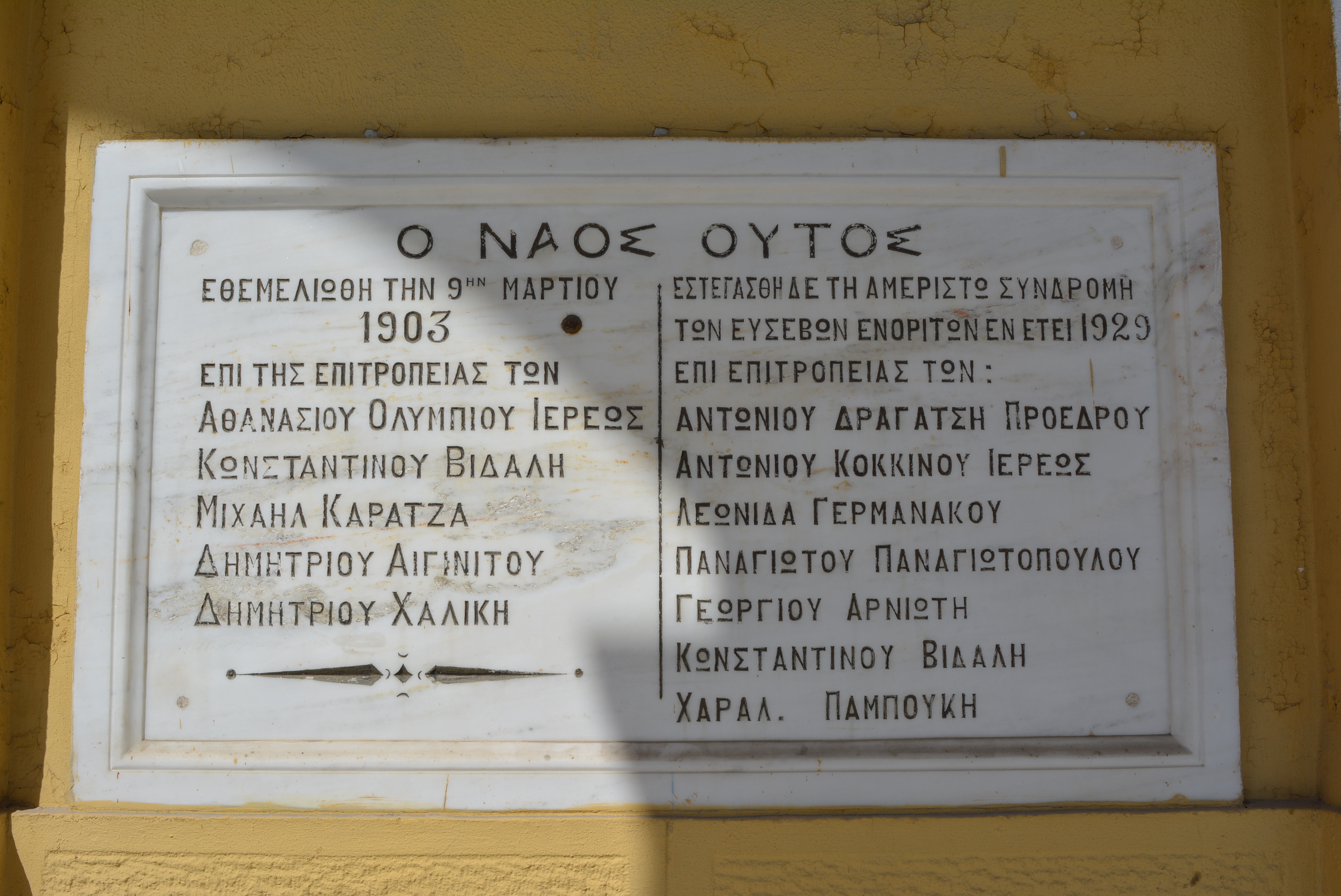 Λεπτομέρεια επιγραφής