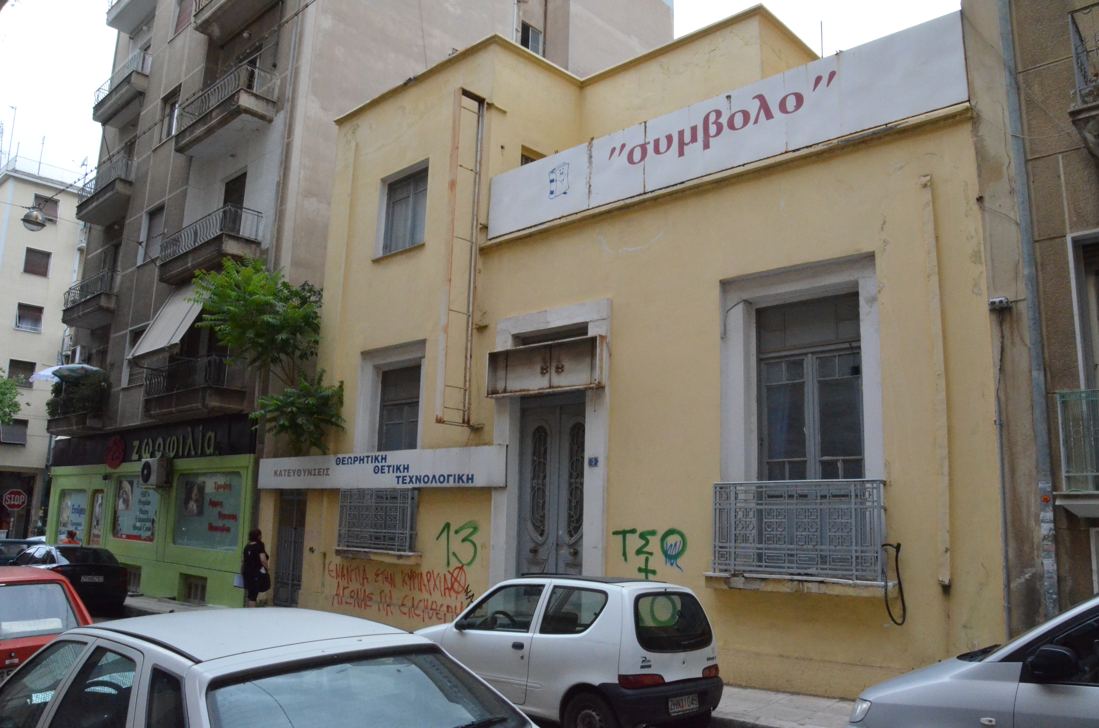 Πρόσοψη κτηρίου