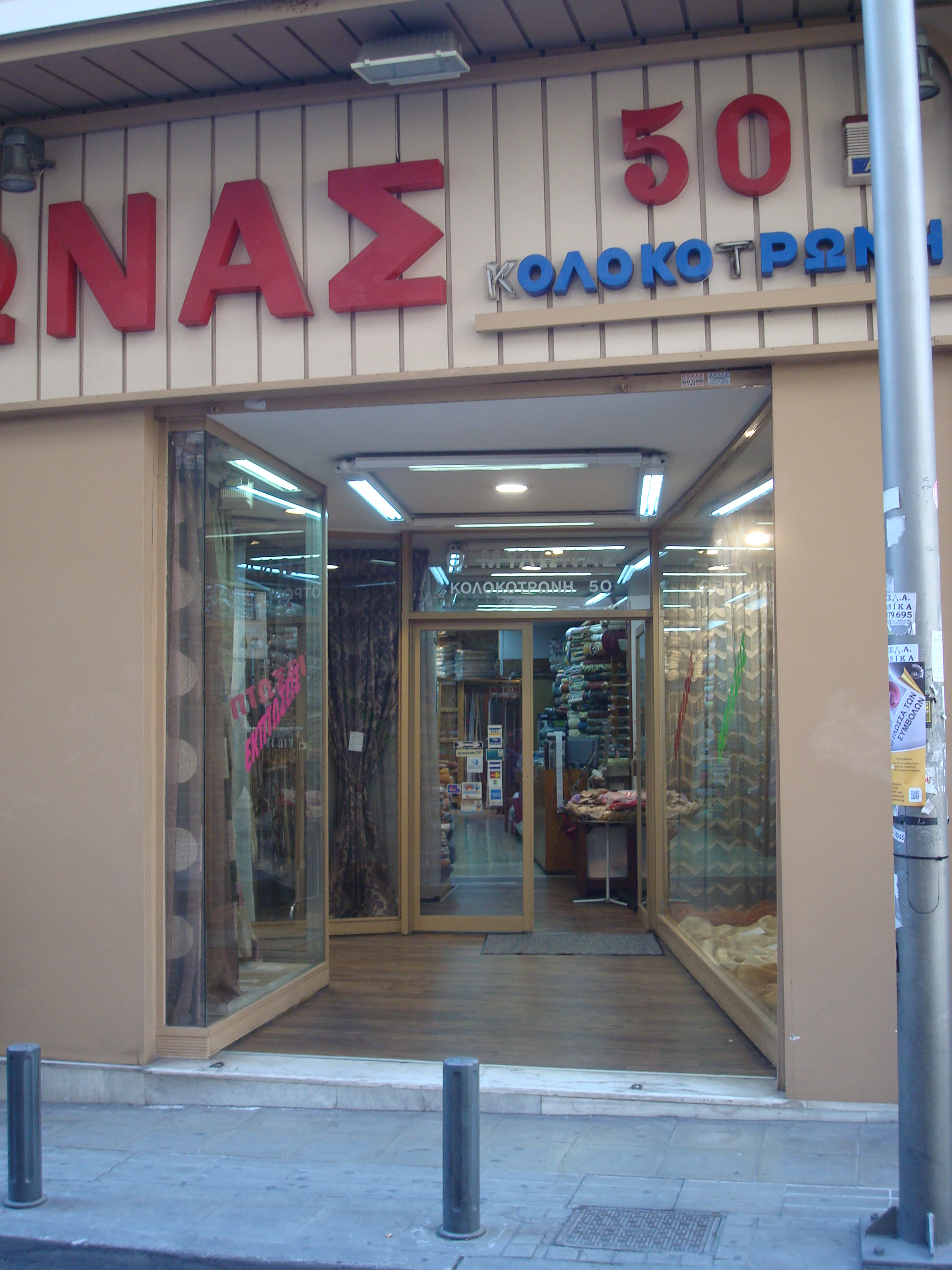 Γενική κεντρικής εισόδου