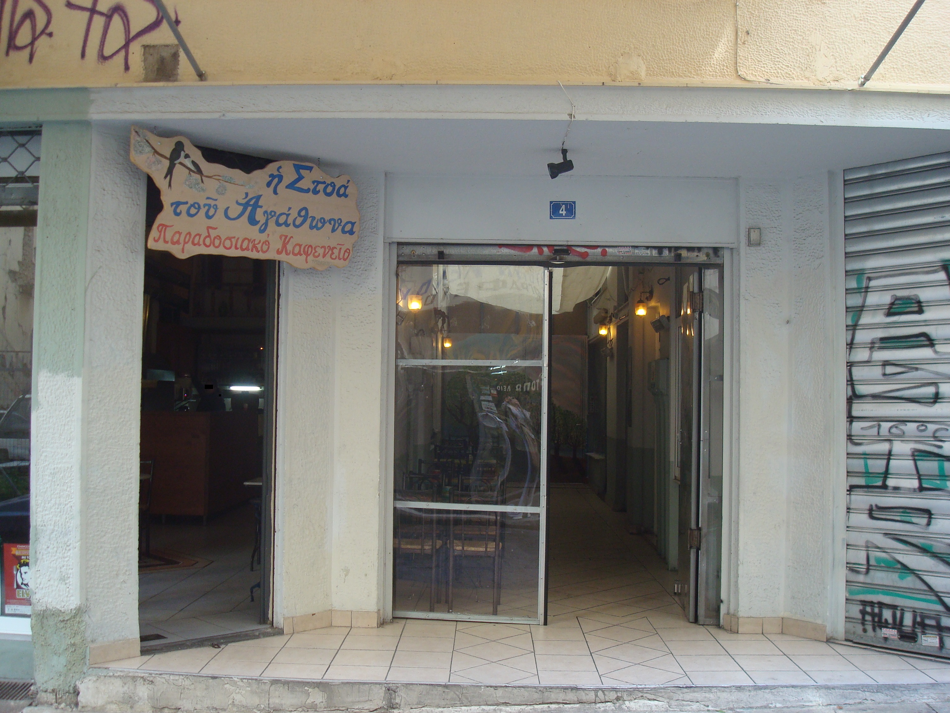 Λεπτομέρεια κύριας όψης