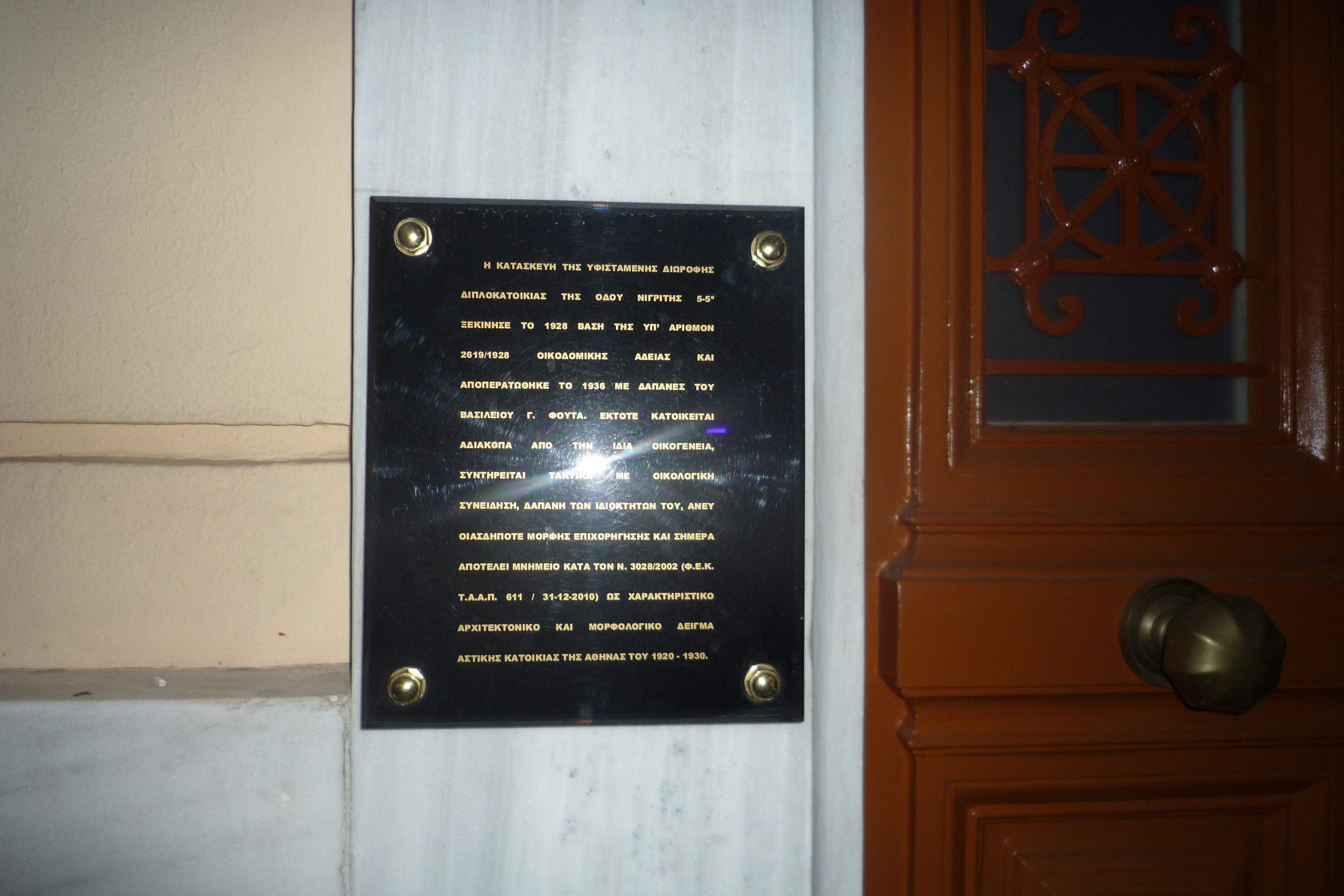 Λεπτομέρεια όψης