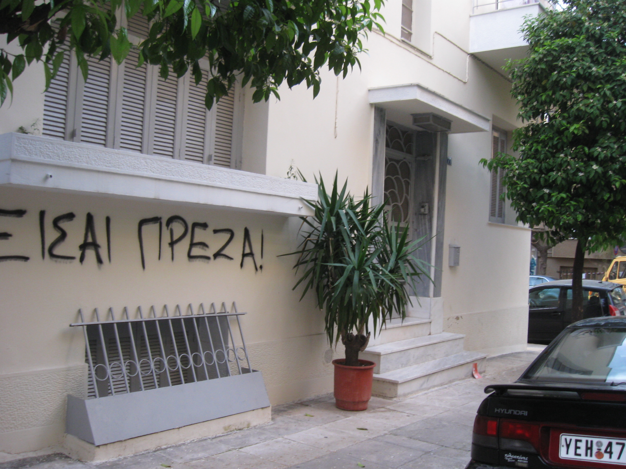 Λεπτομέρεια όψης επί της οδού Ζερβού