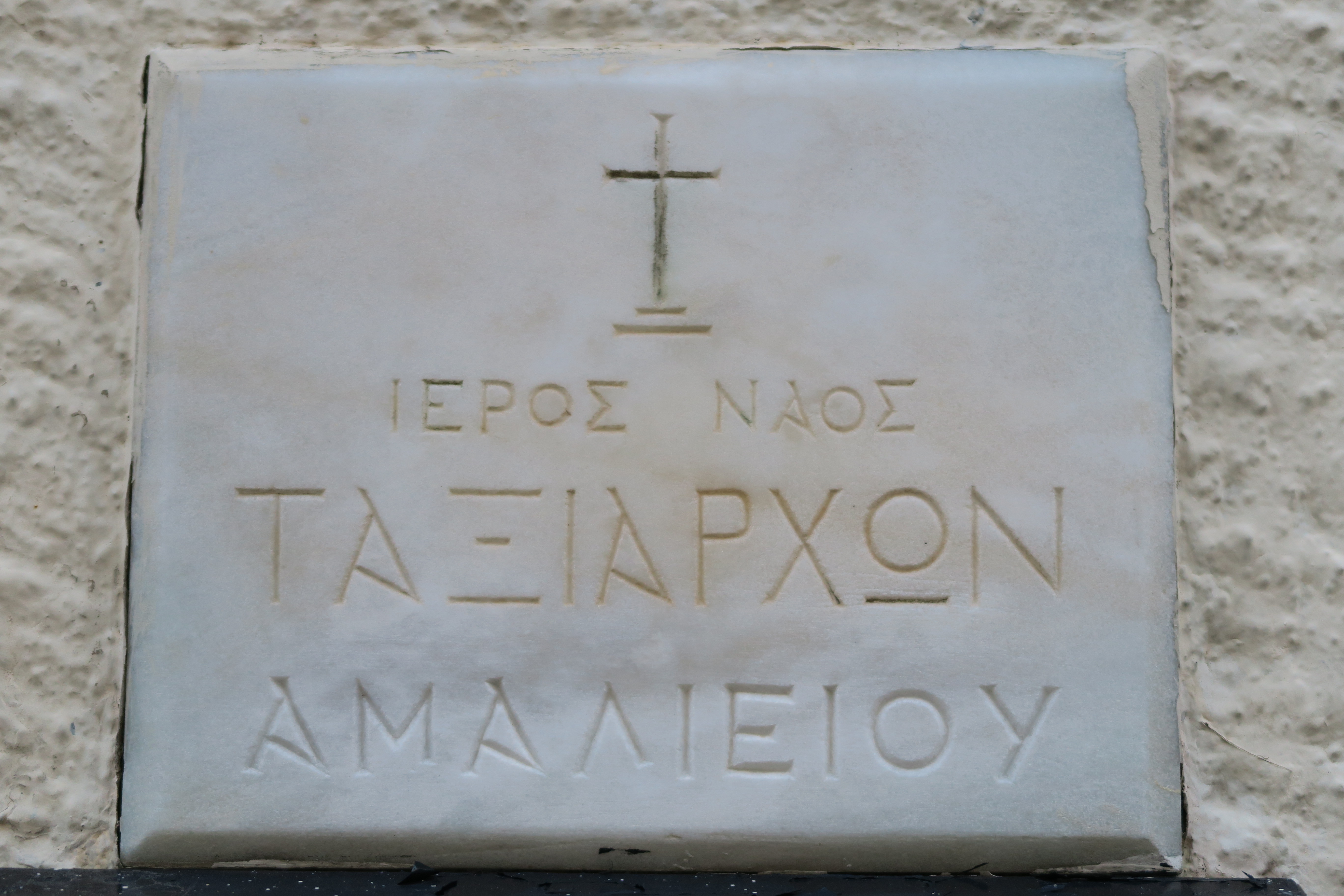 Ενημερωτική επιγραφή