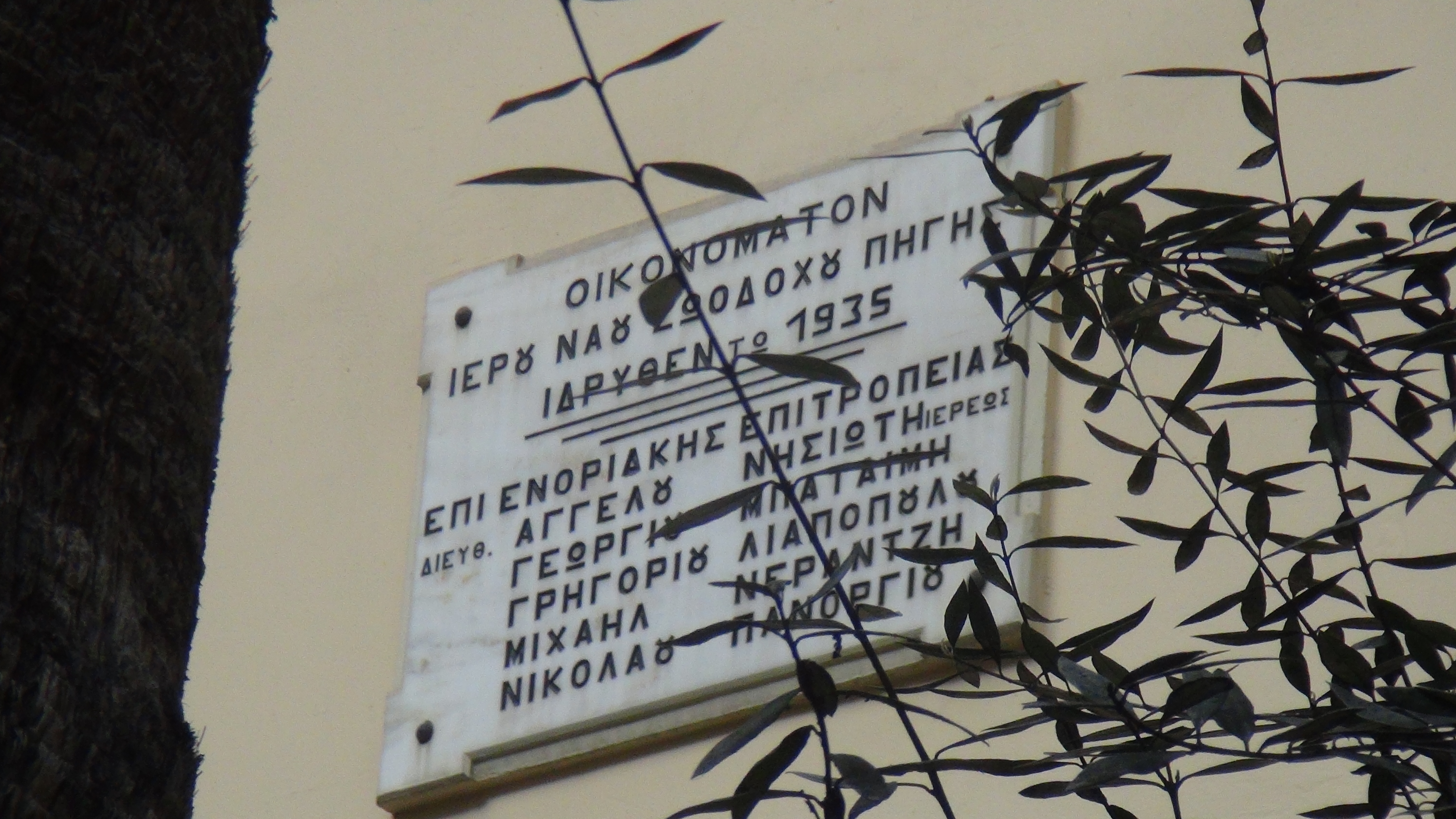 Επιγραφή