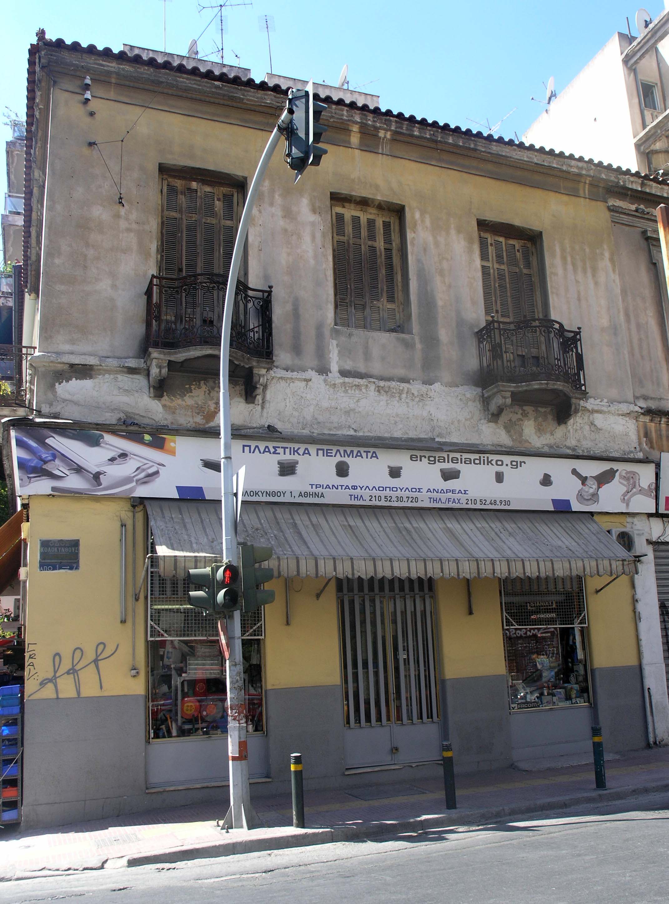 Γενική όψης επί της οδού Κολοκυνθούς