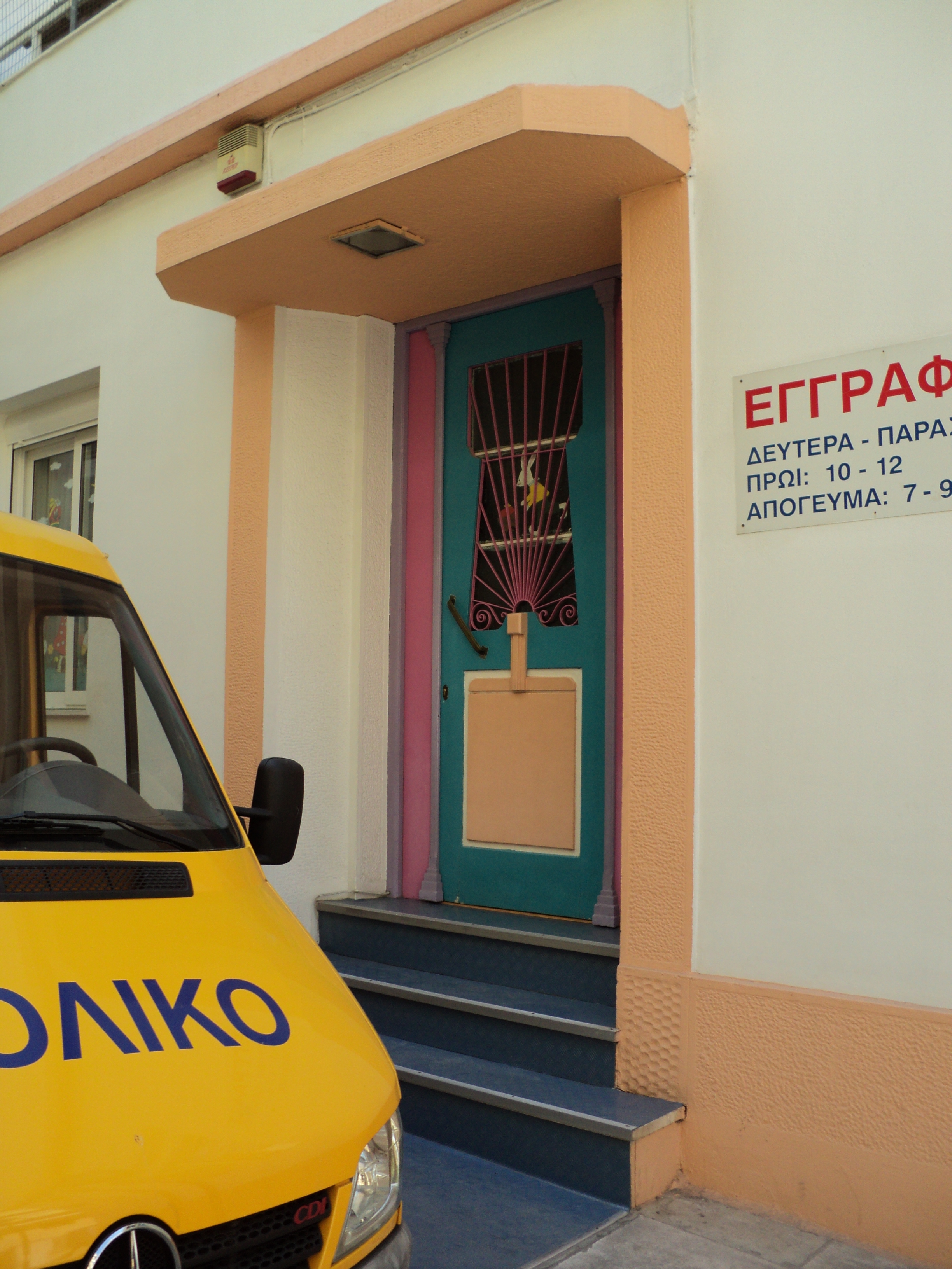 Γενική κεντρικής εισόδου