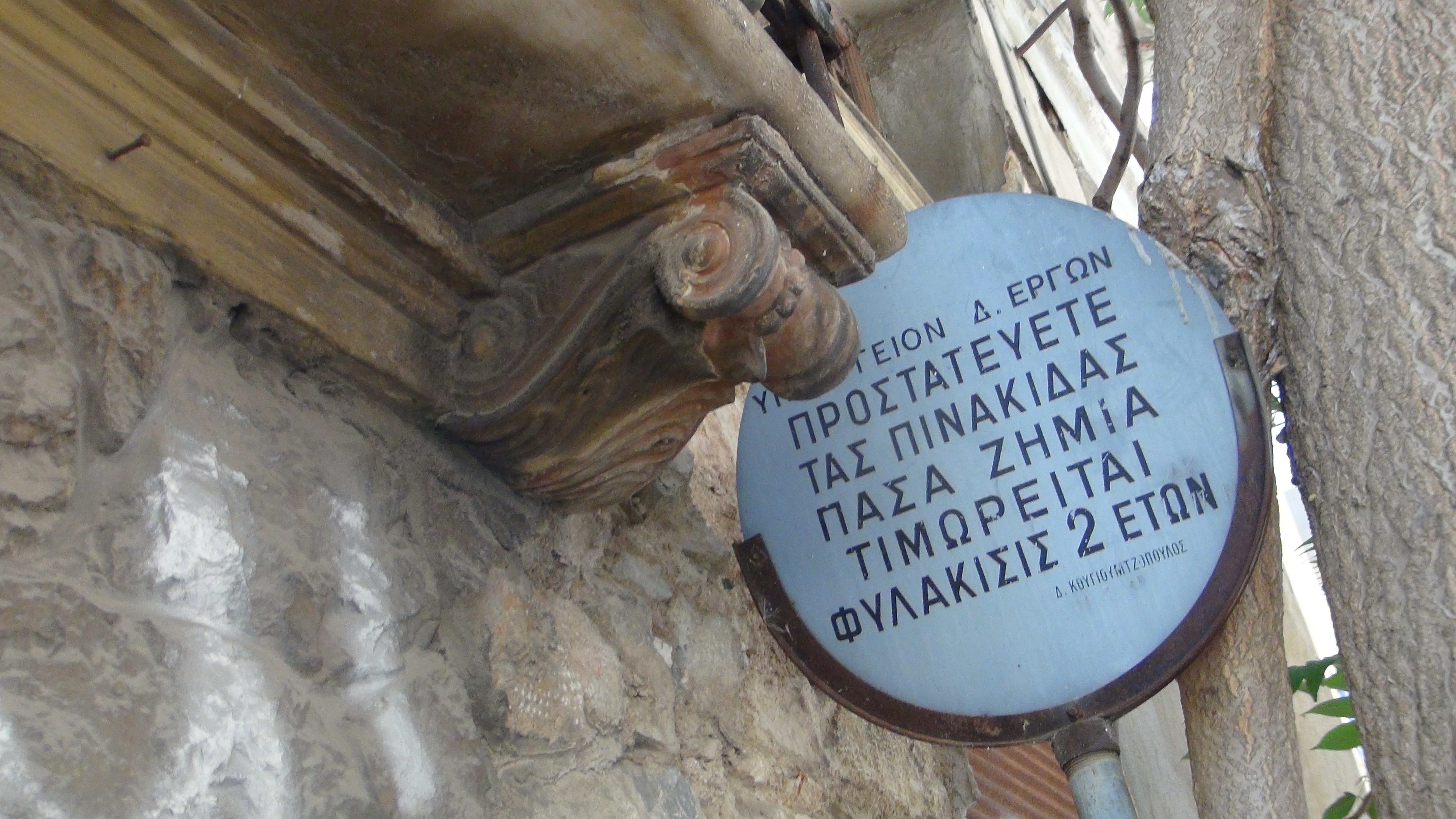 Λεπτομέρεια εξώστη
