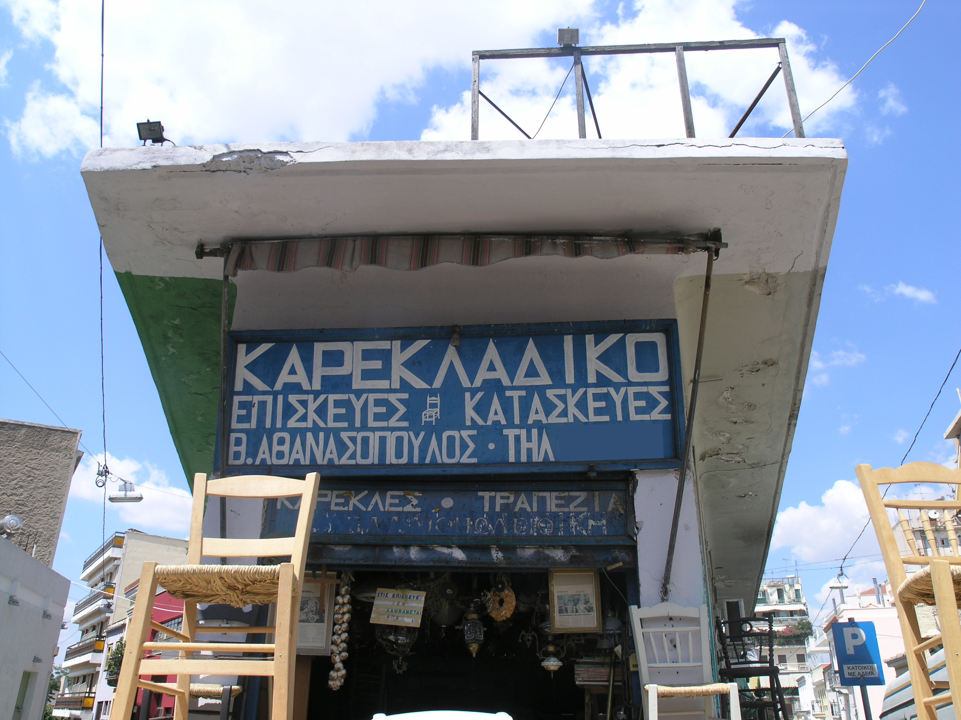 Λεπτομέρεια κύριας όψης