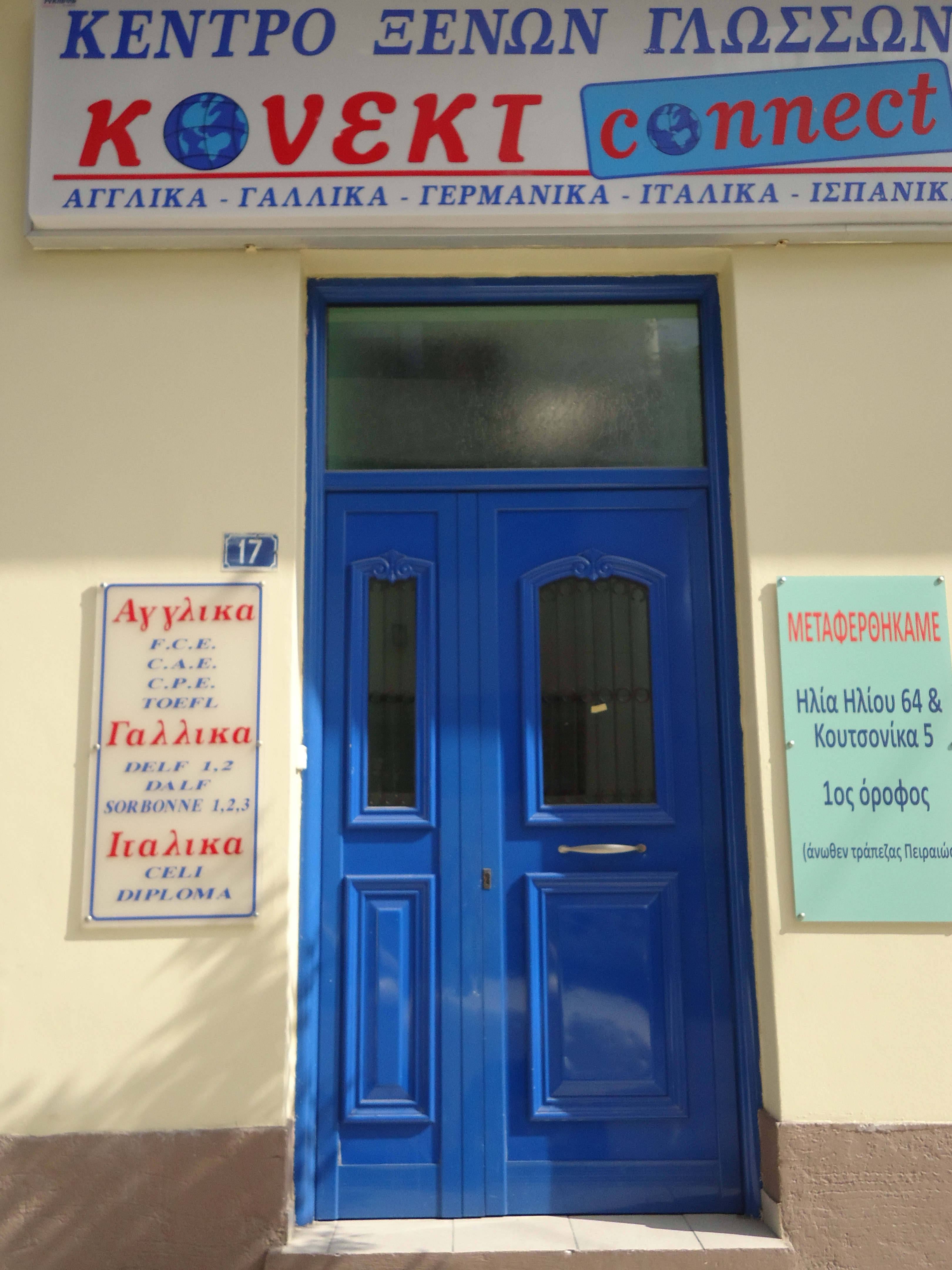 Λεπτομέρεια εισόδου