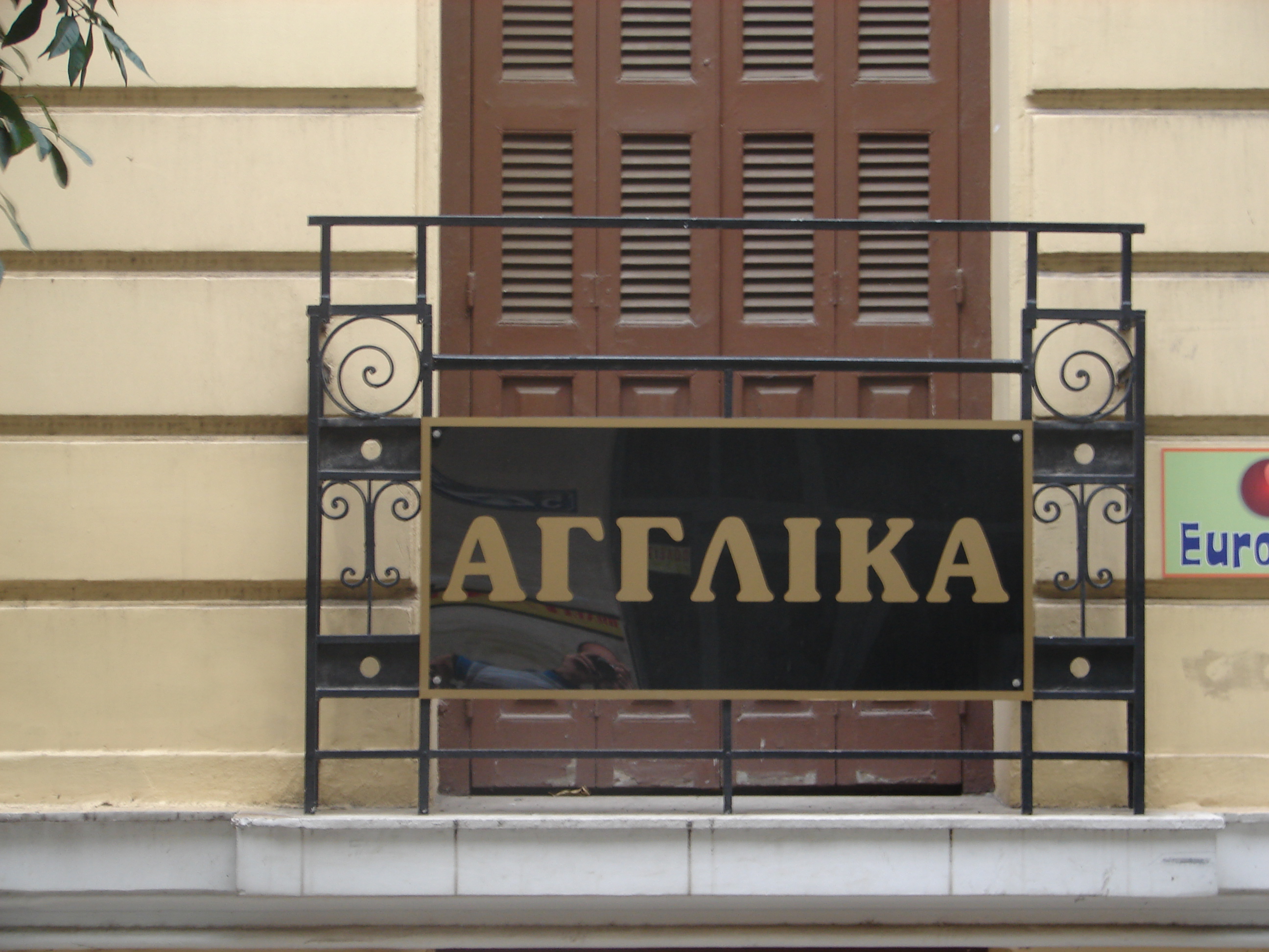 Γενική εξώστη (2013)