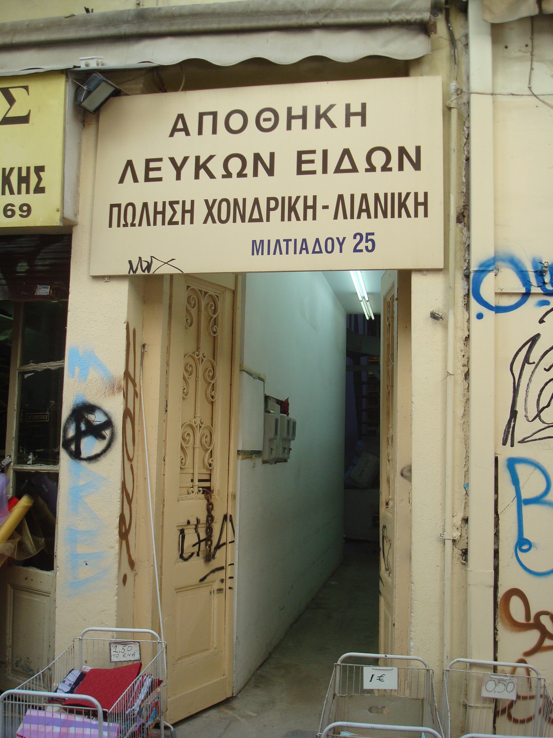 Γενική κεντρικής εισόδου