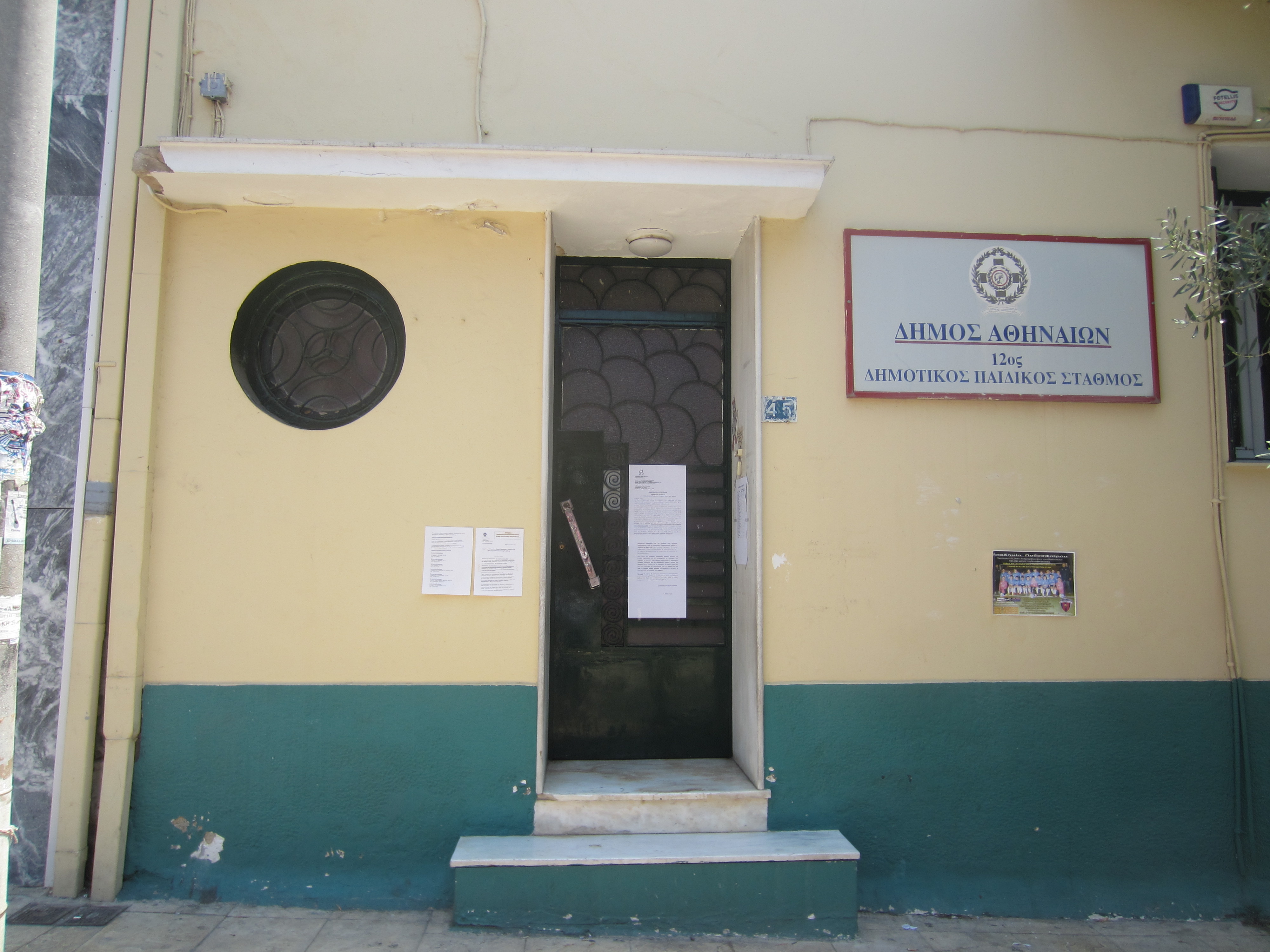 Λεπτομέρεια κύριας όψης