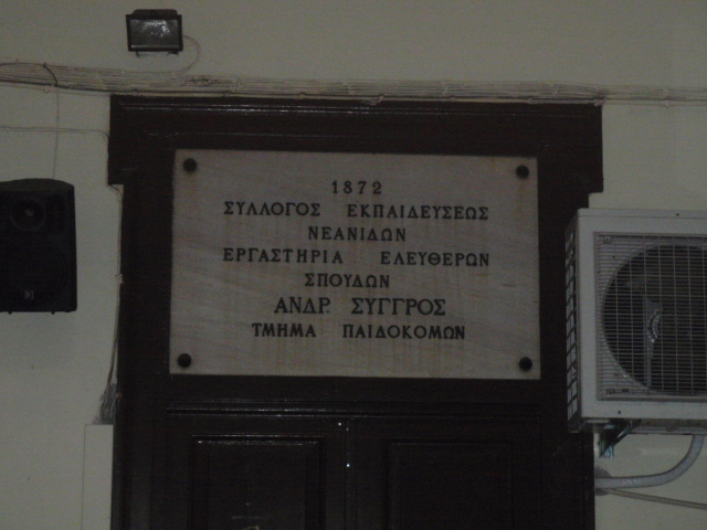 Λεπτομέρεια επιγραφής
