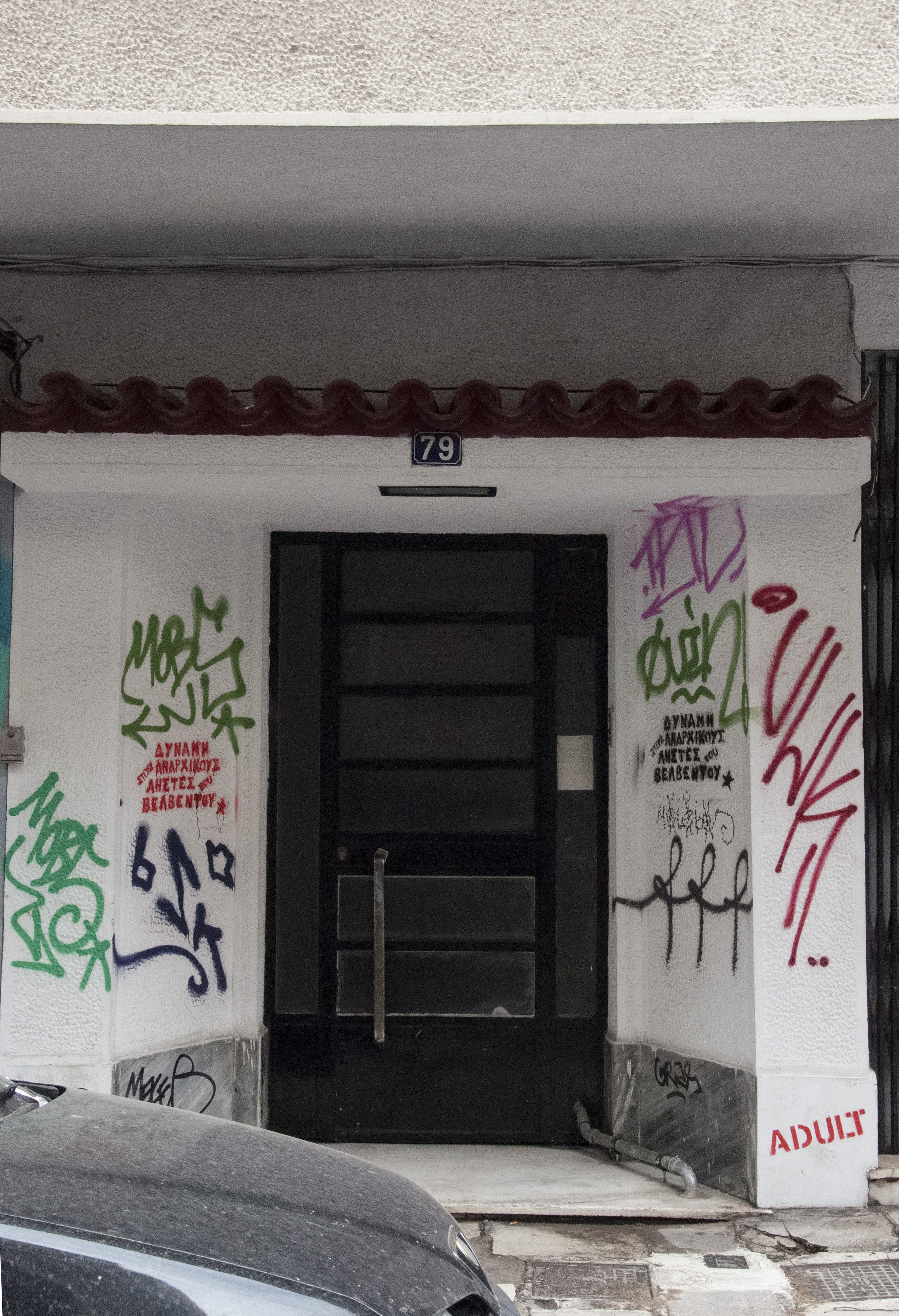 Γενική κεντρικής εισόδου