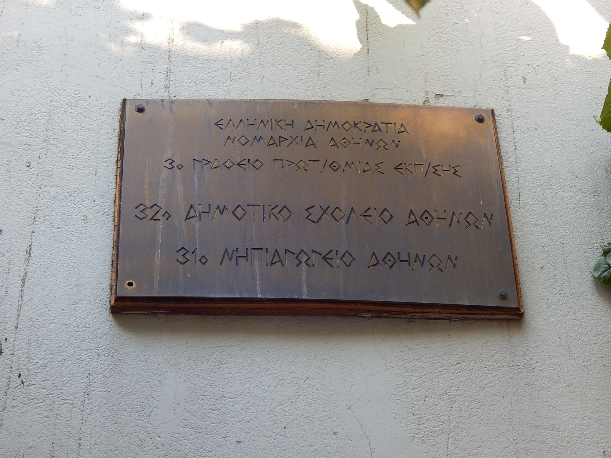 Eπιγραφή (2014)