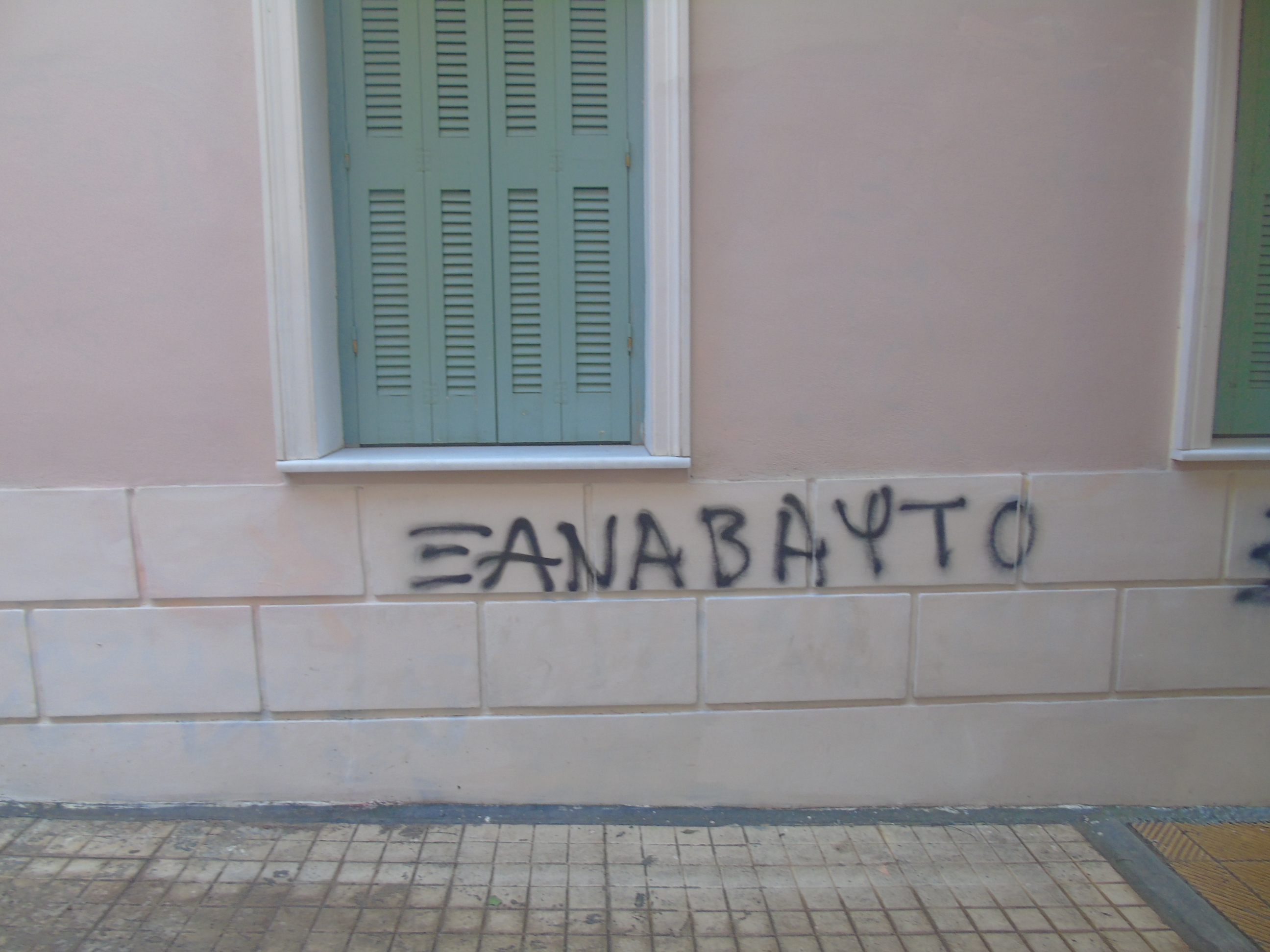 Λεπτομέρεια όψης