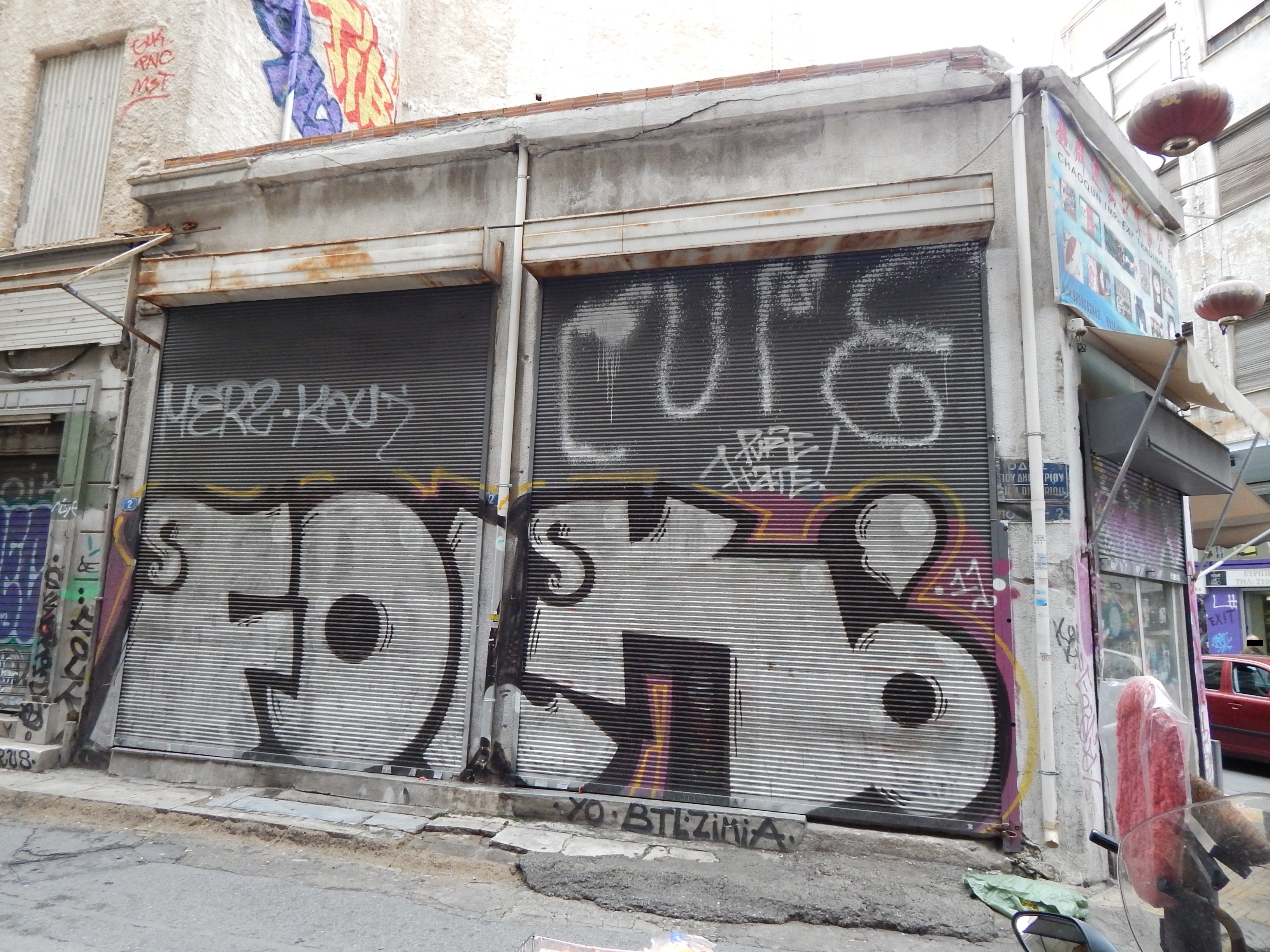 Γενική όψης επί της οδού Αγίου Δημητρίου