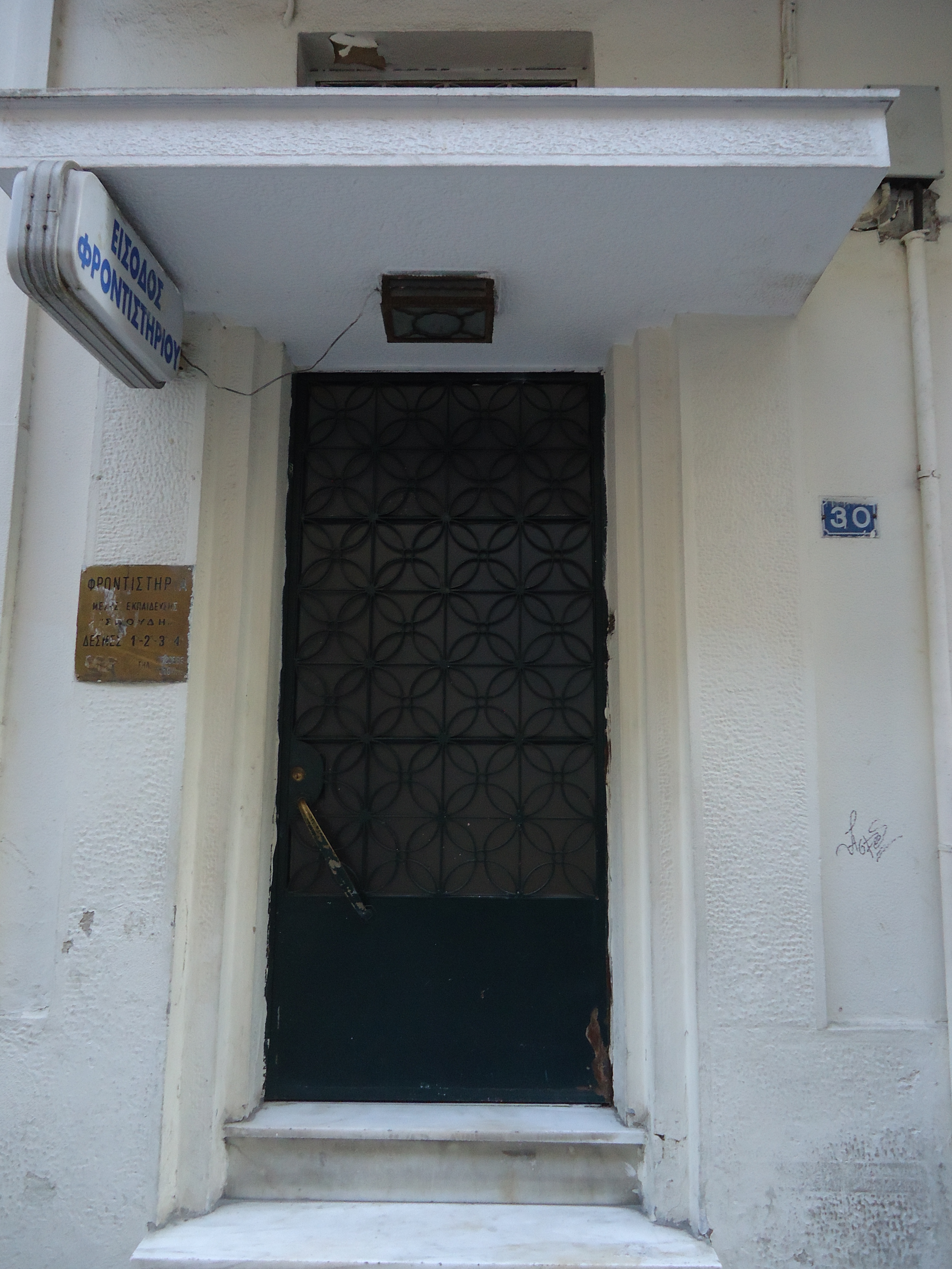 Γενική κεντρικής εισόδου