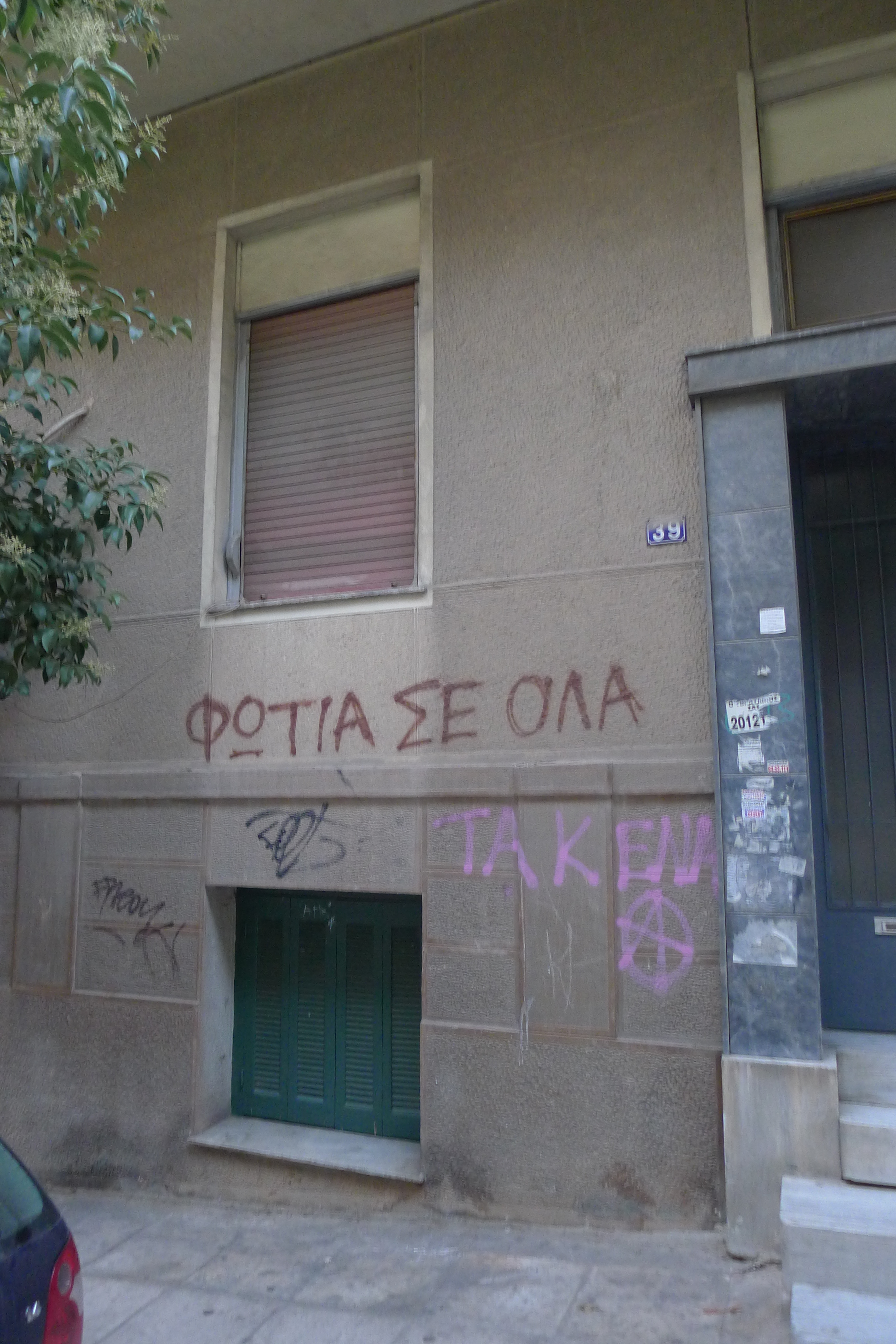 Λεπτομέρεια κύριας όψης