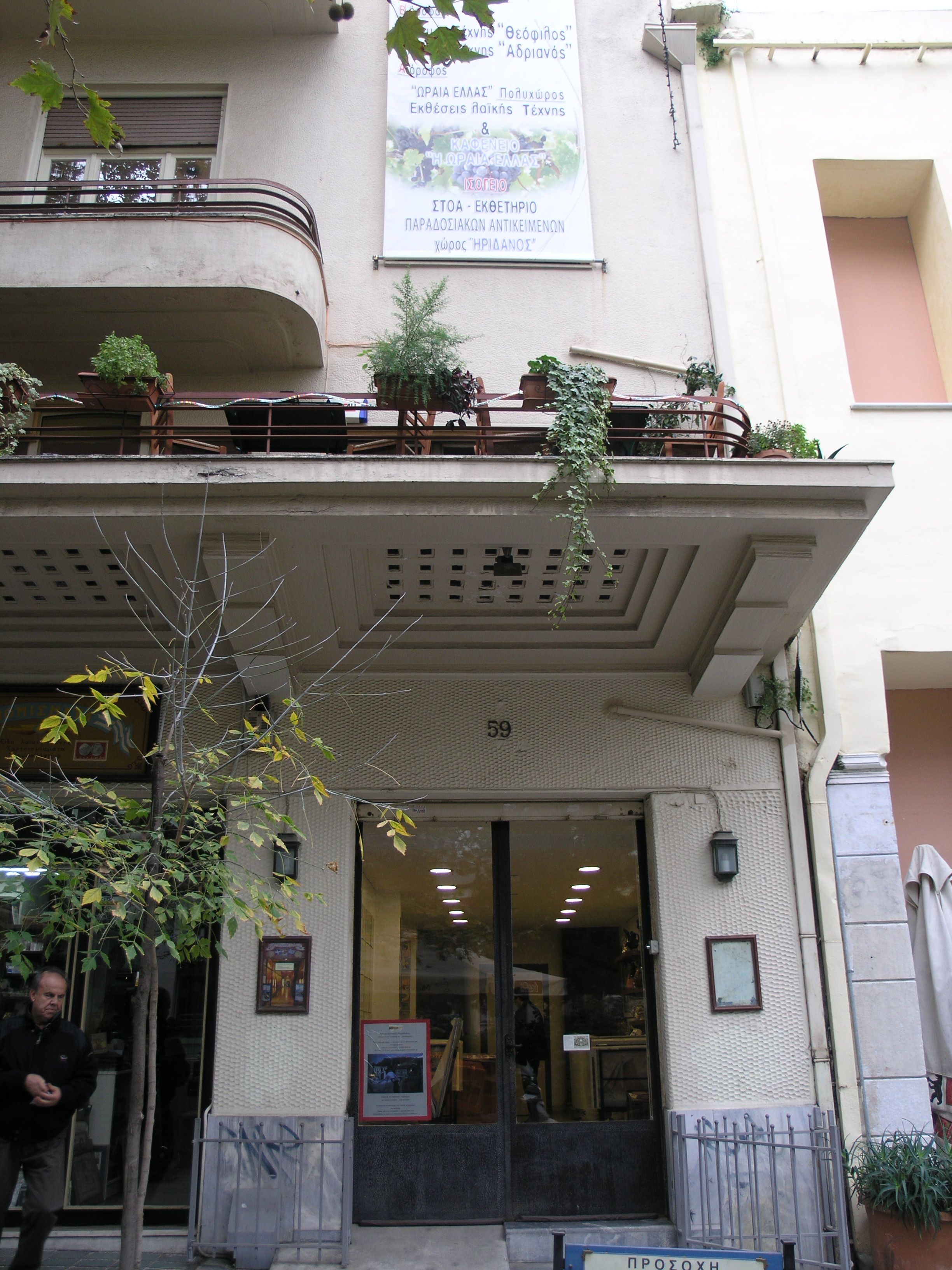 Γενική κεντρικής εισόδου