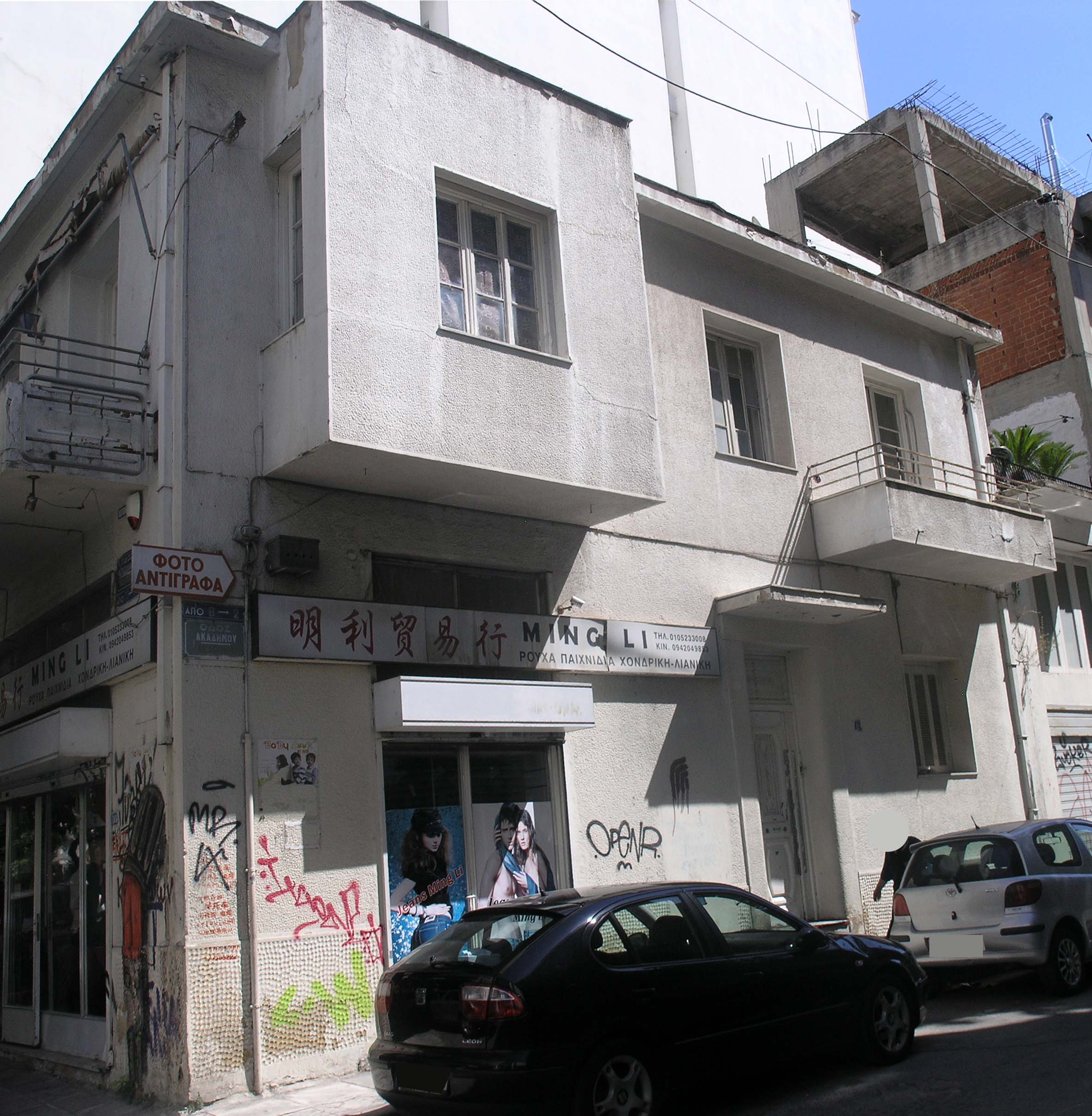 Γενική όψης επί της οδού Ακαδήμου