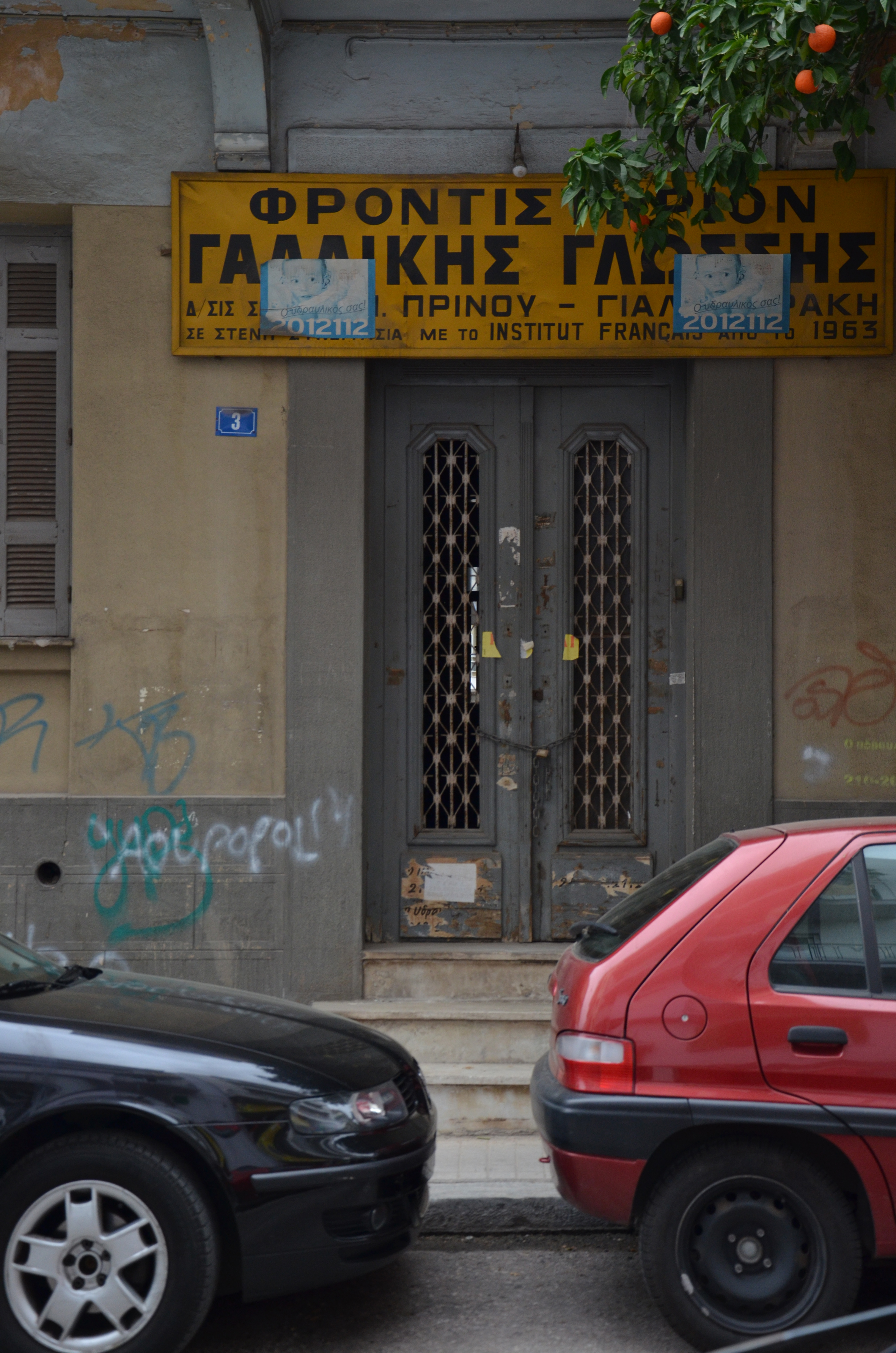 Γενική εισόδου ισογείου (2013)