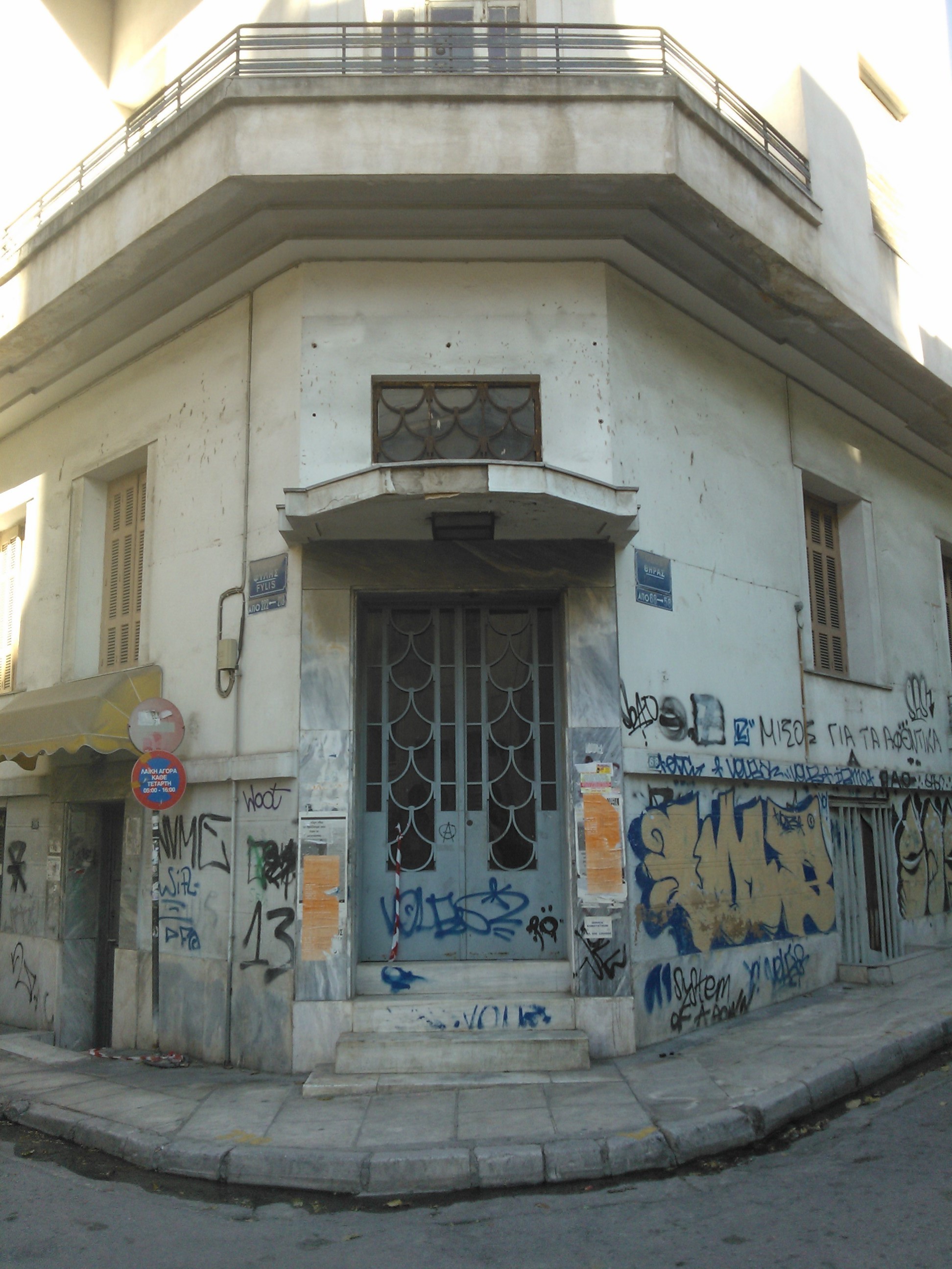 Γενική κεντρικής εισόδου