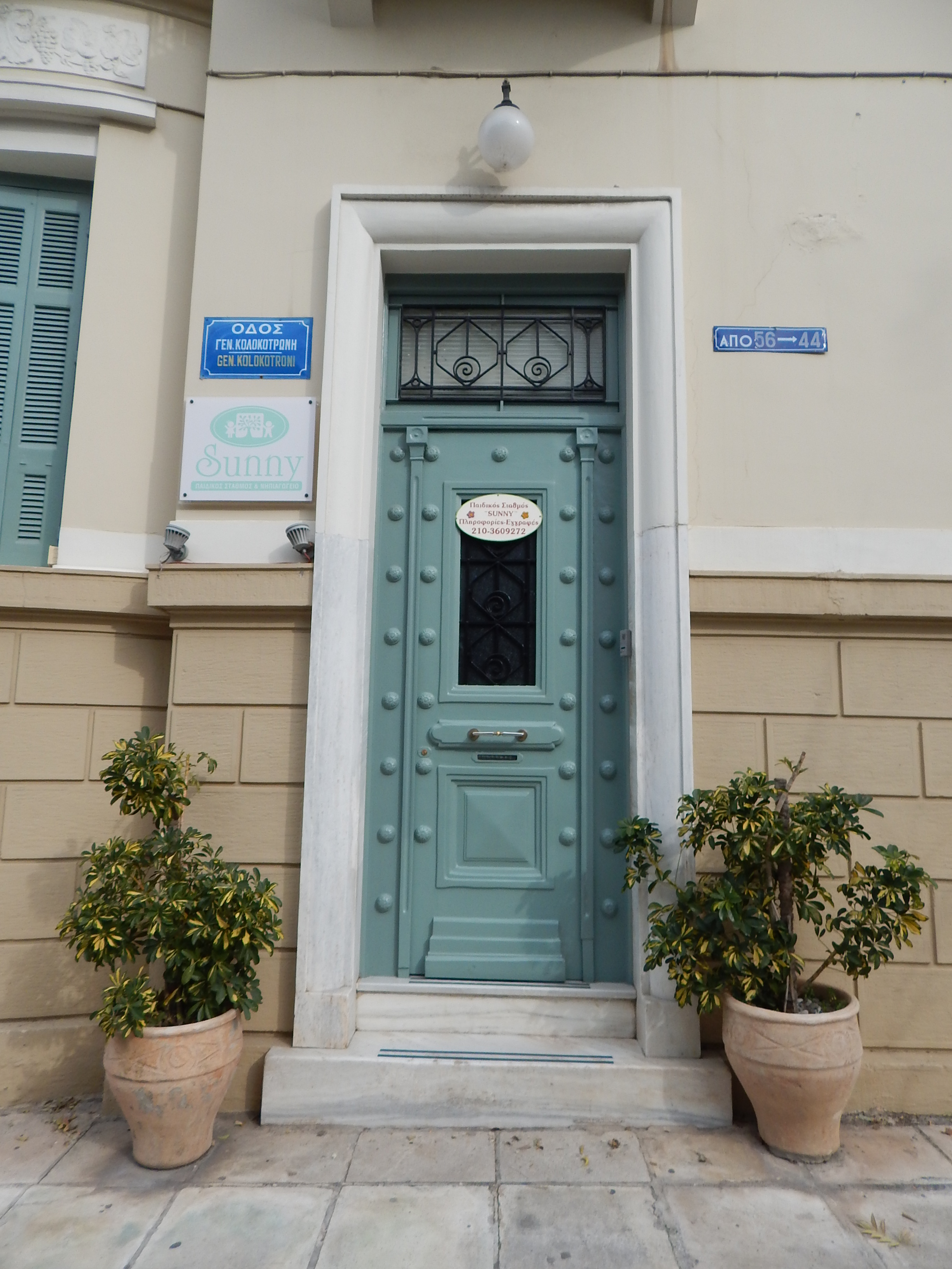 Γενική κεντρικής εισόδου