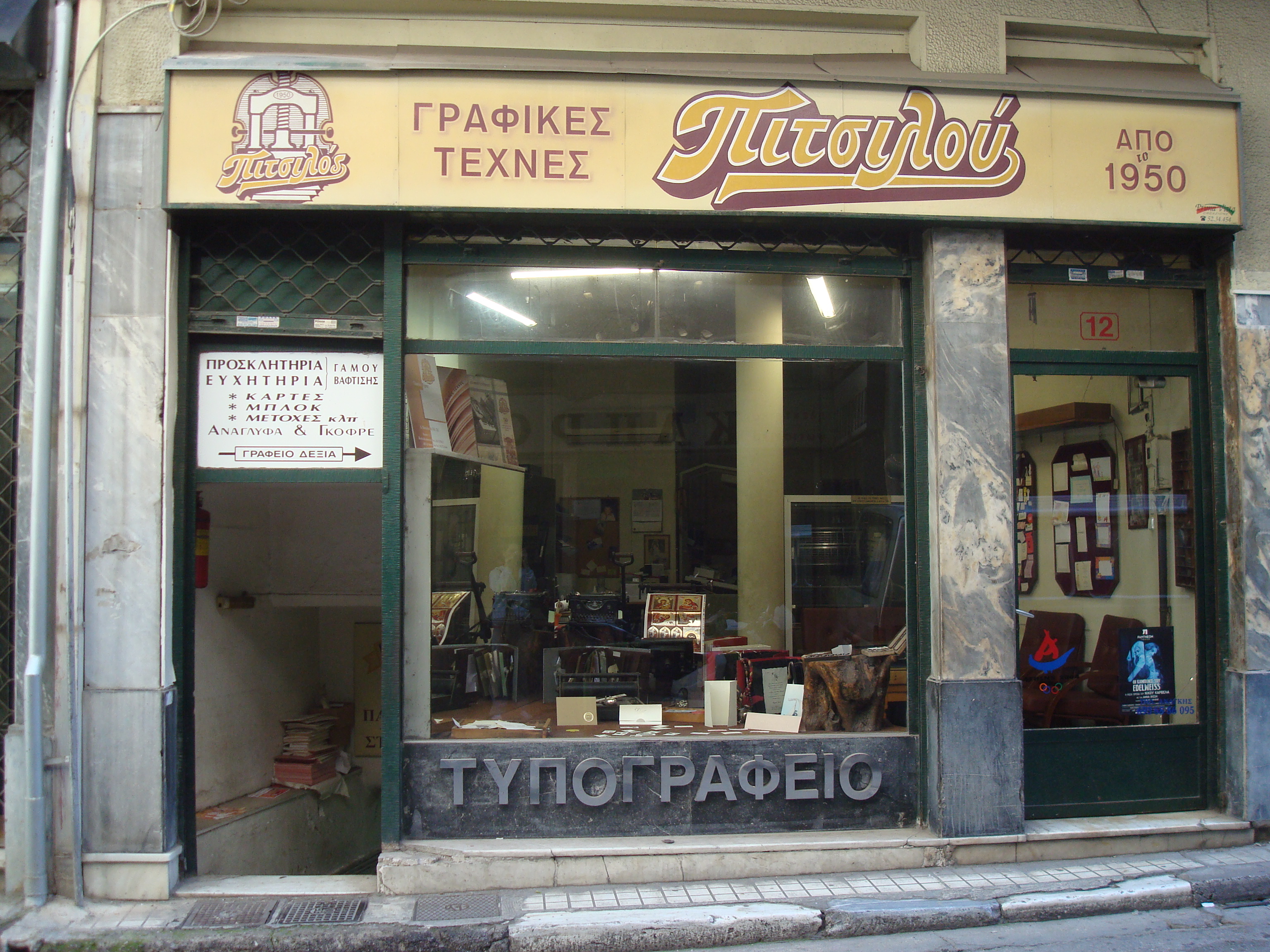 Λεπτομέρεια κύριας όψης