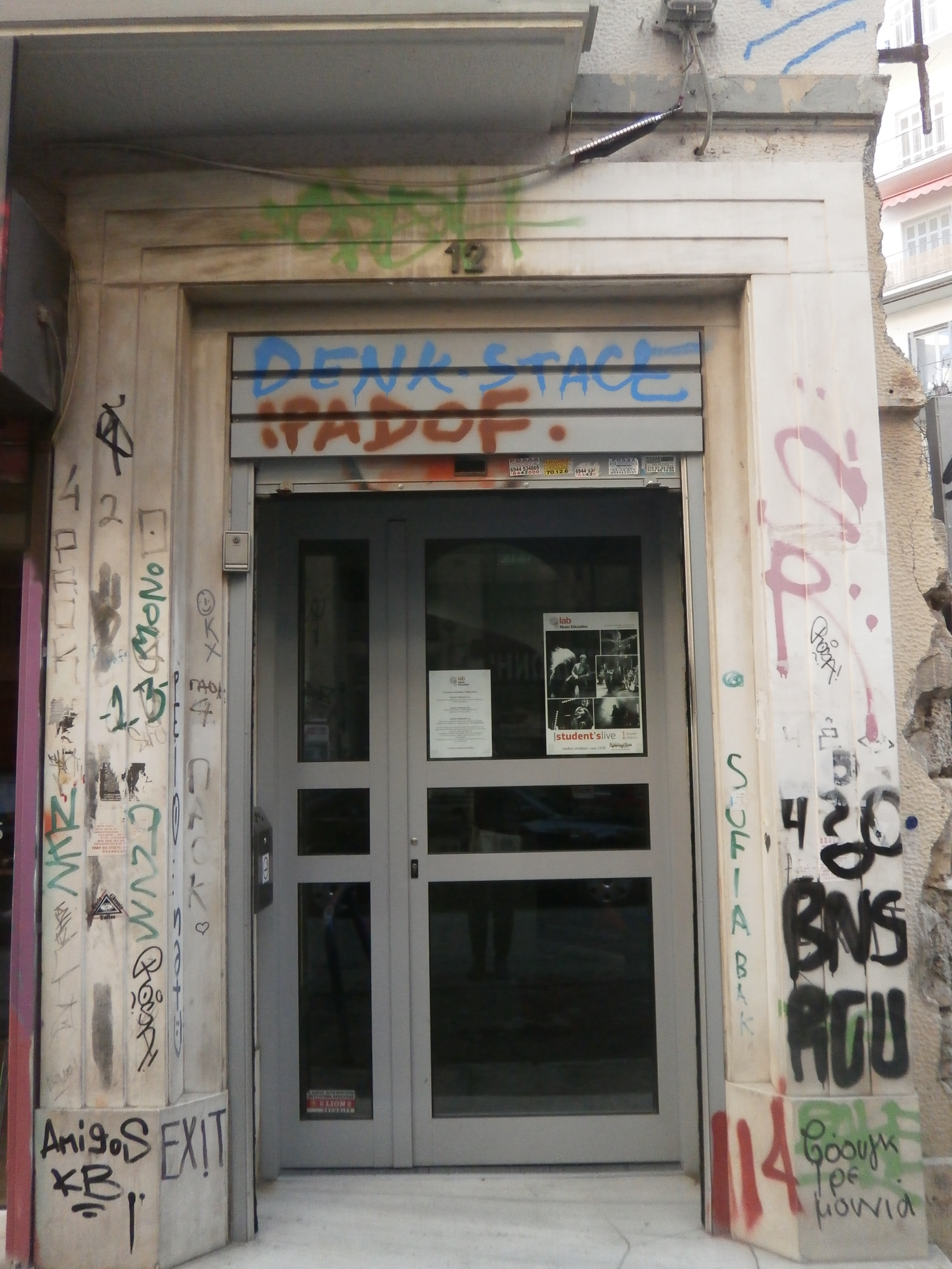 Γενική κεντρικής εισόδου