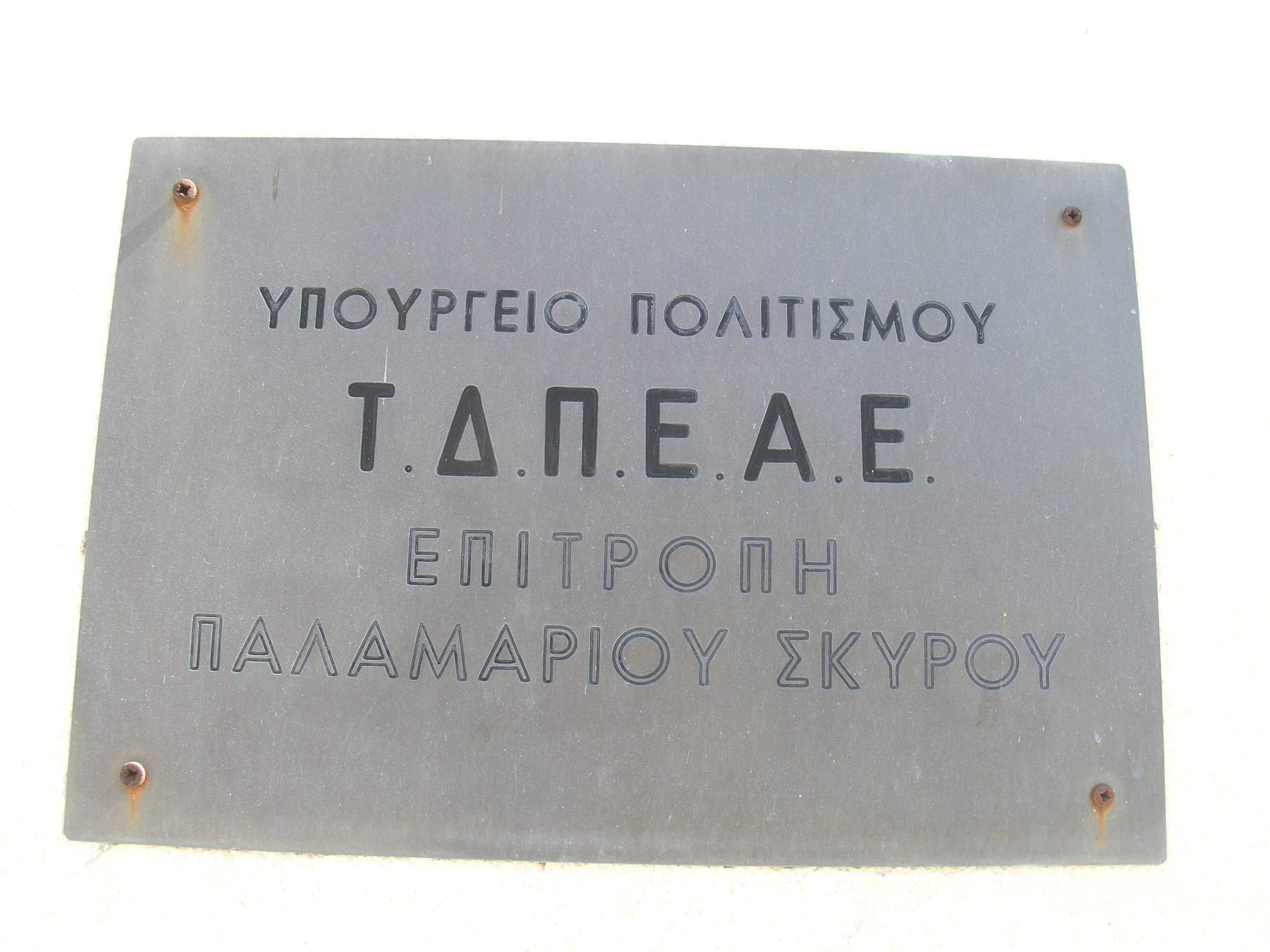 Λεπτομέρεια εισόδου