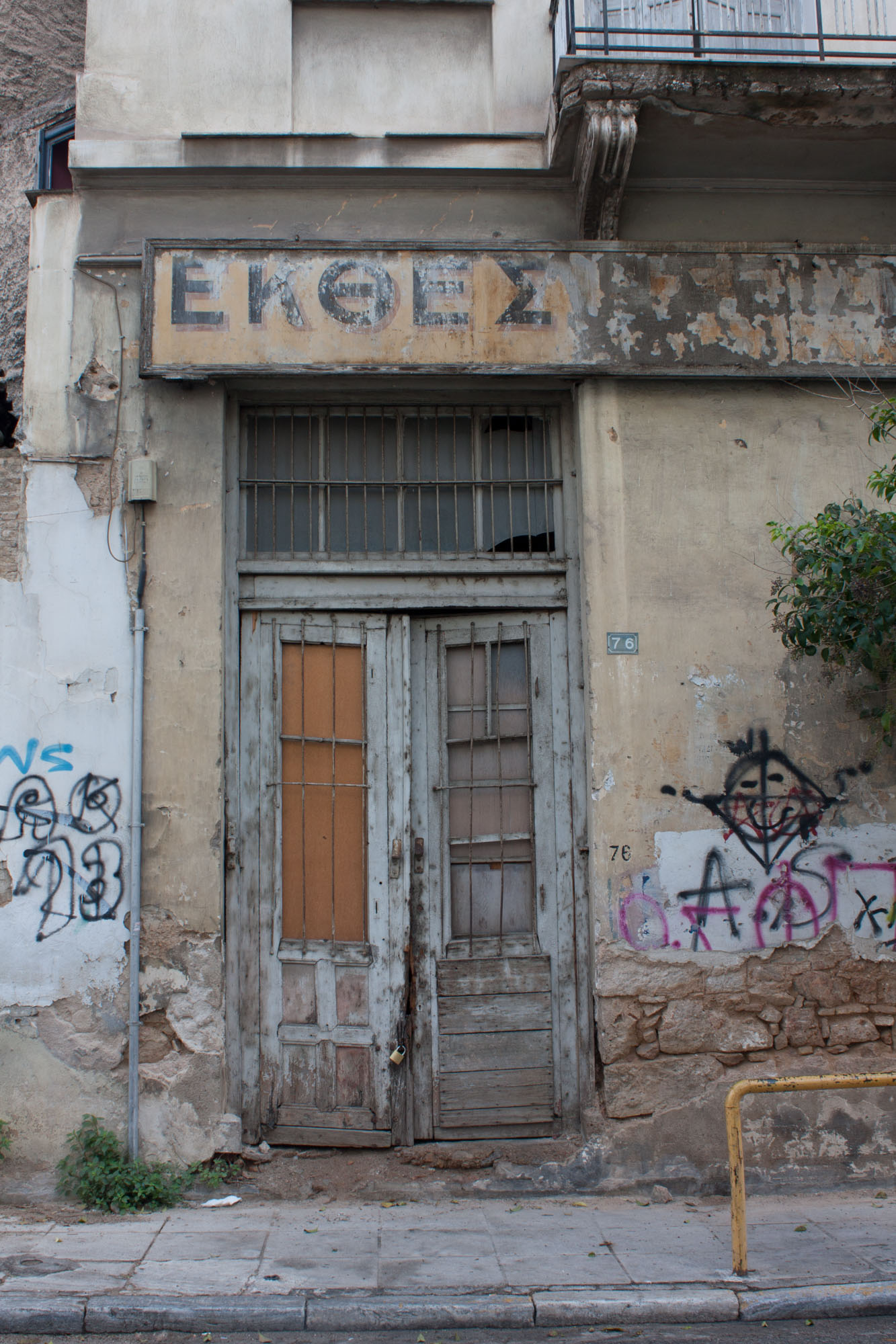 Γενική κεντρικής εισόδου
