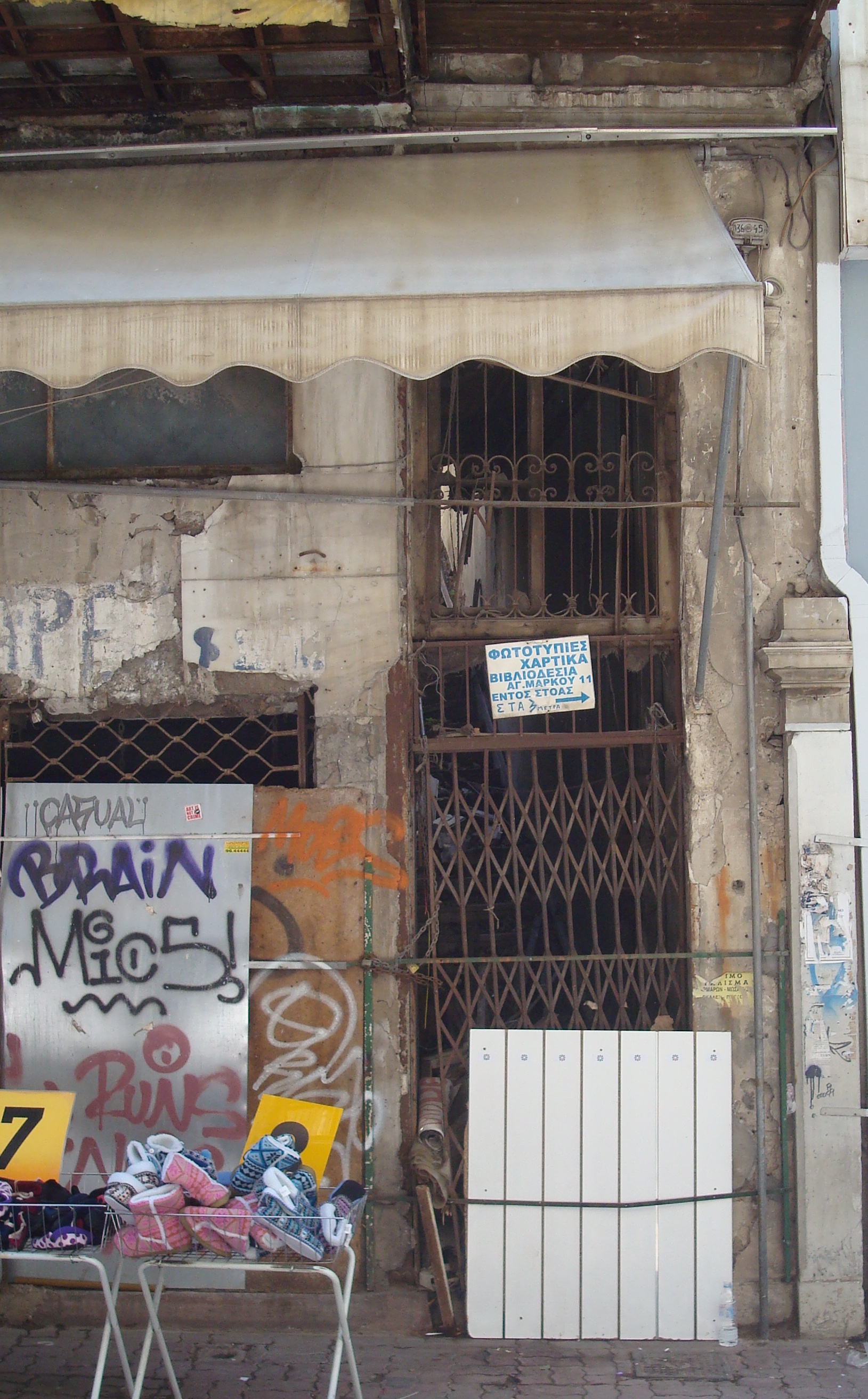 Γενική κεντρικής εισόδου