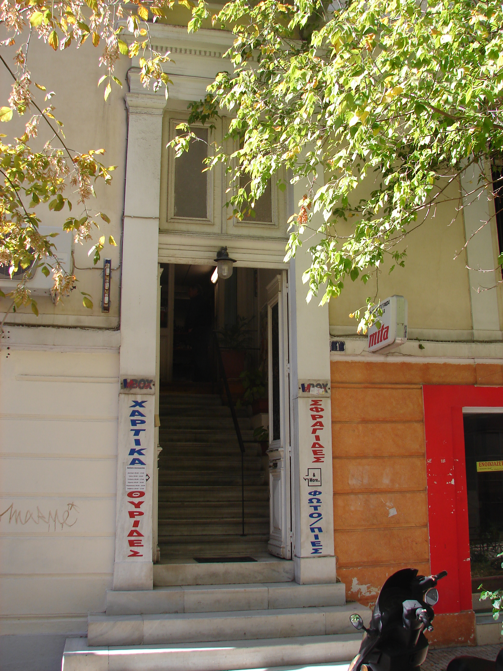 Γενική εισόδου