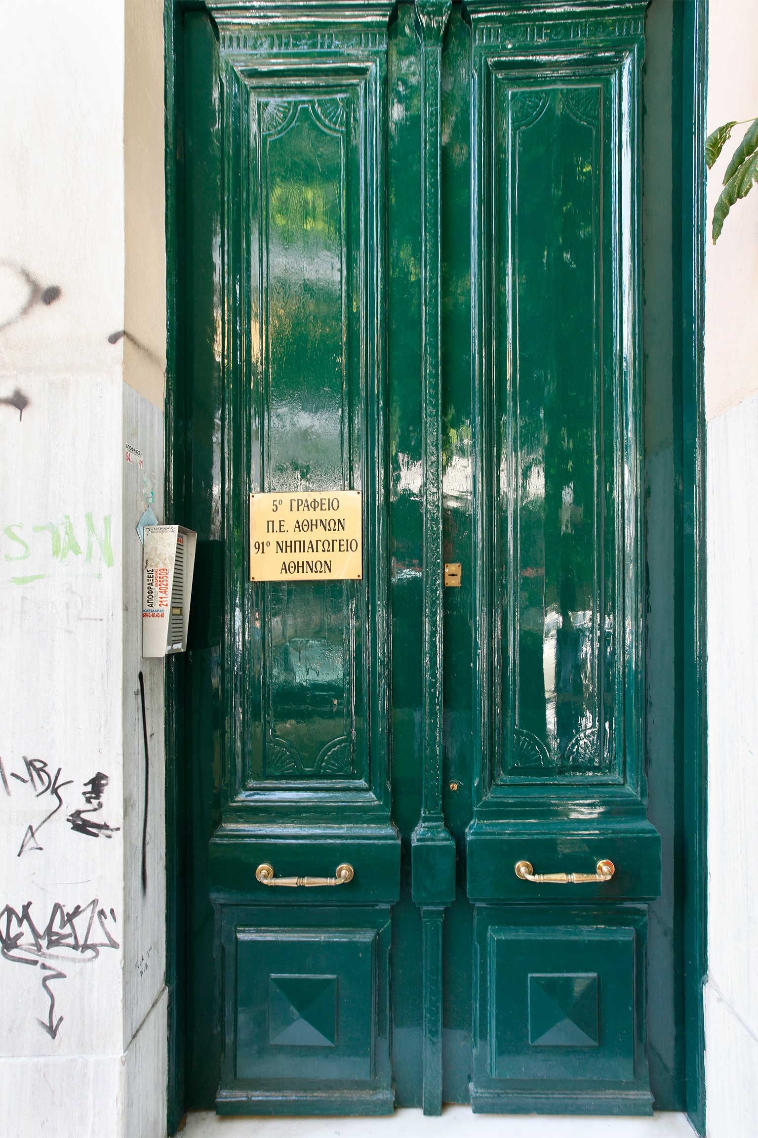Λεπτομέρεια κύριας εισόδου