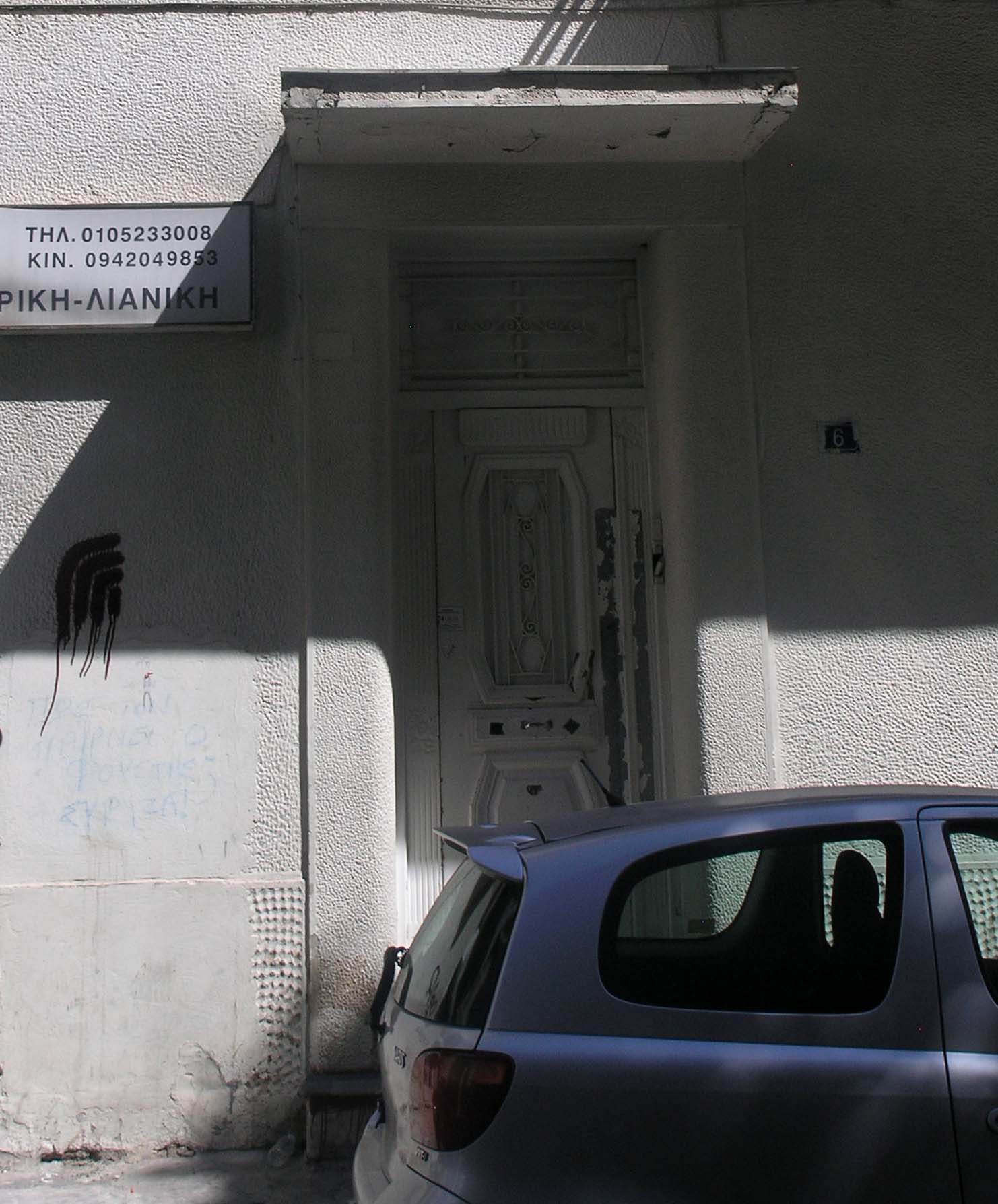 Γενική κεντρικής εισόδου