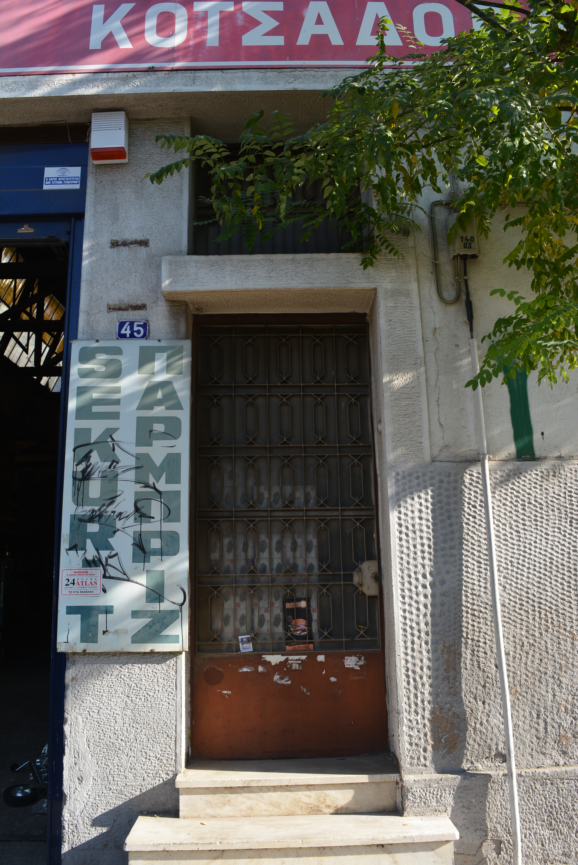 Γενική κεντρικής εισόδου