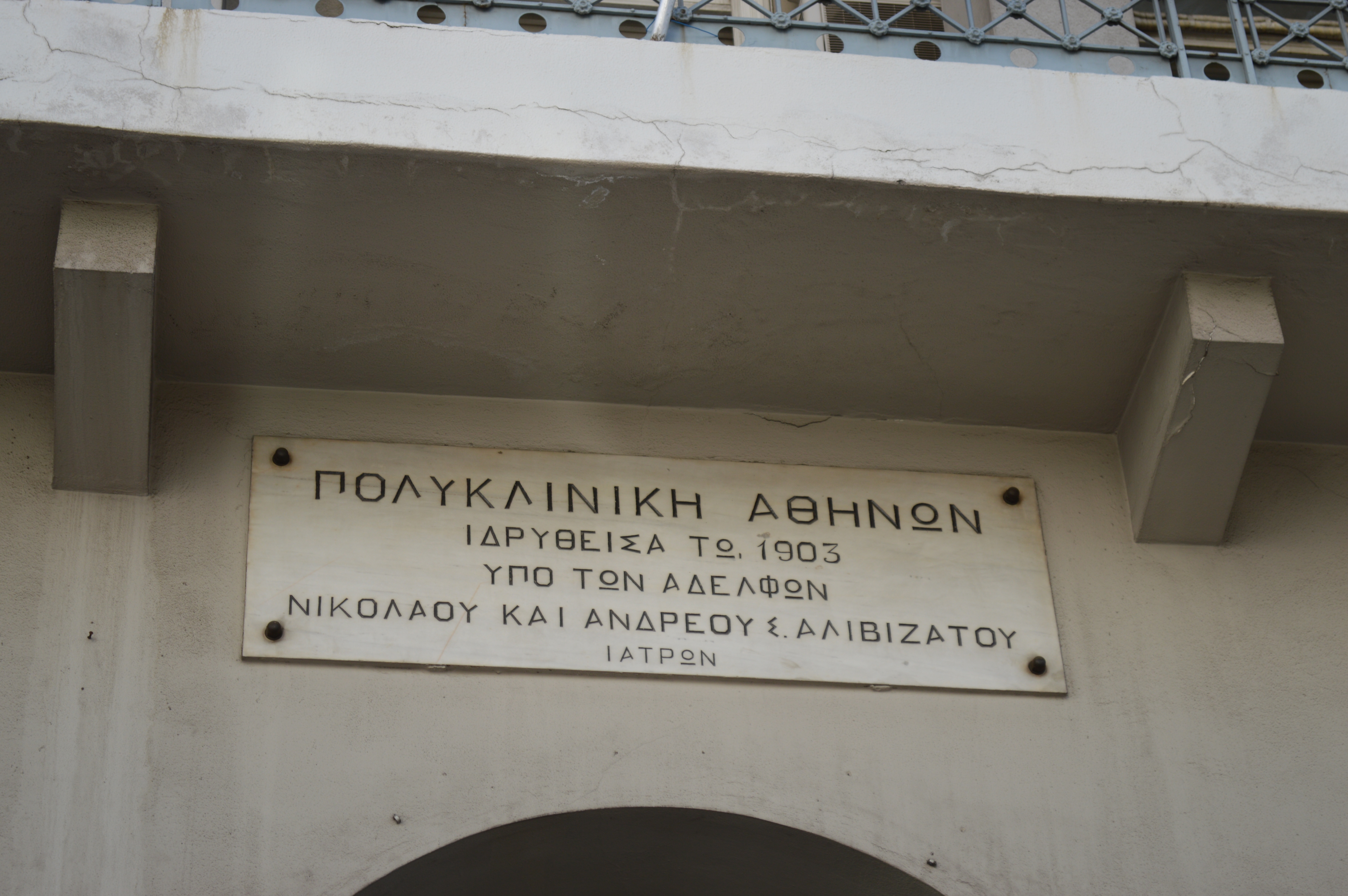 Επιγραφή χρονολόγησης