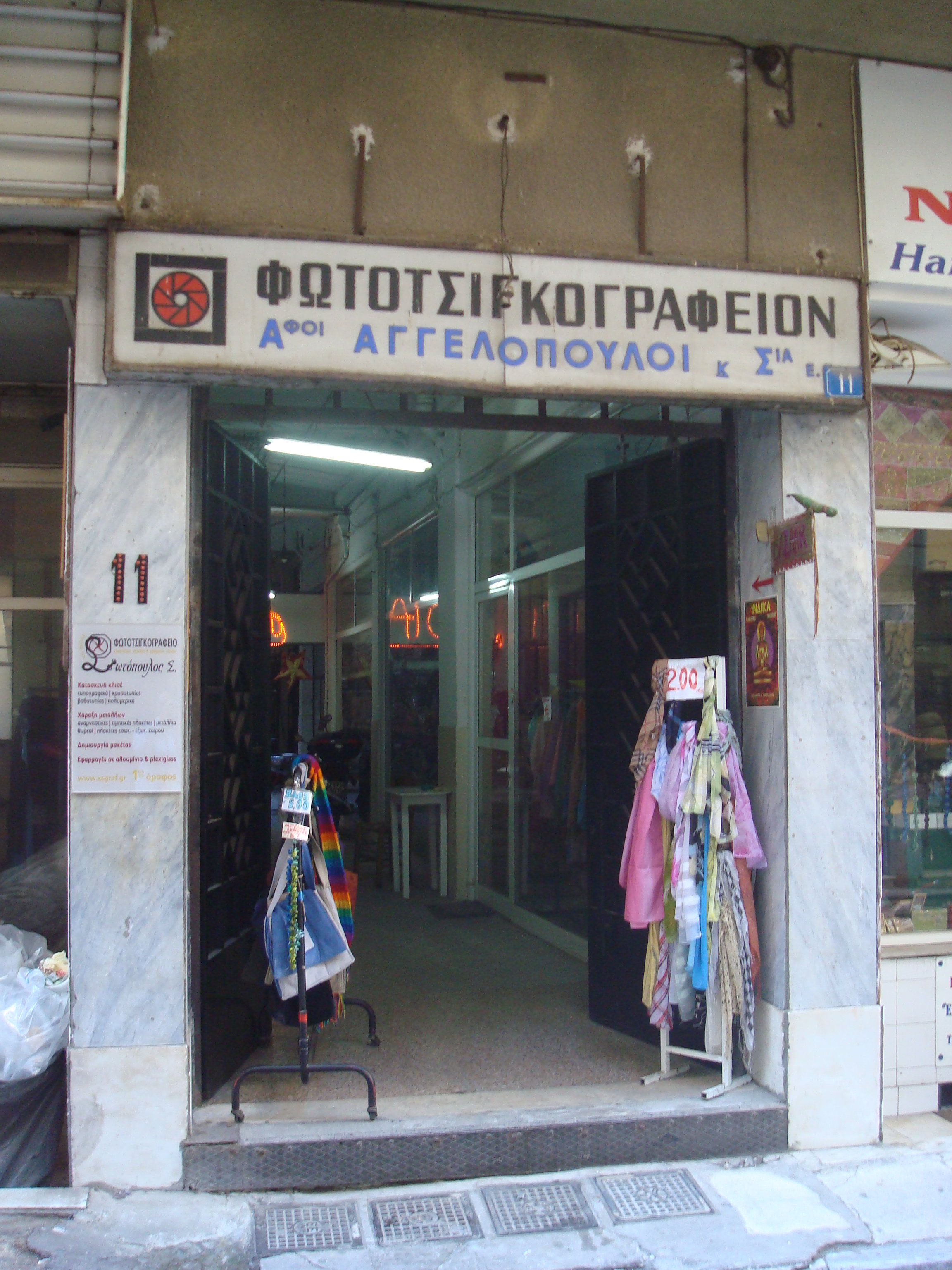 Γενική κεντρικής εισόδου