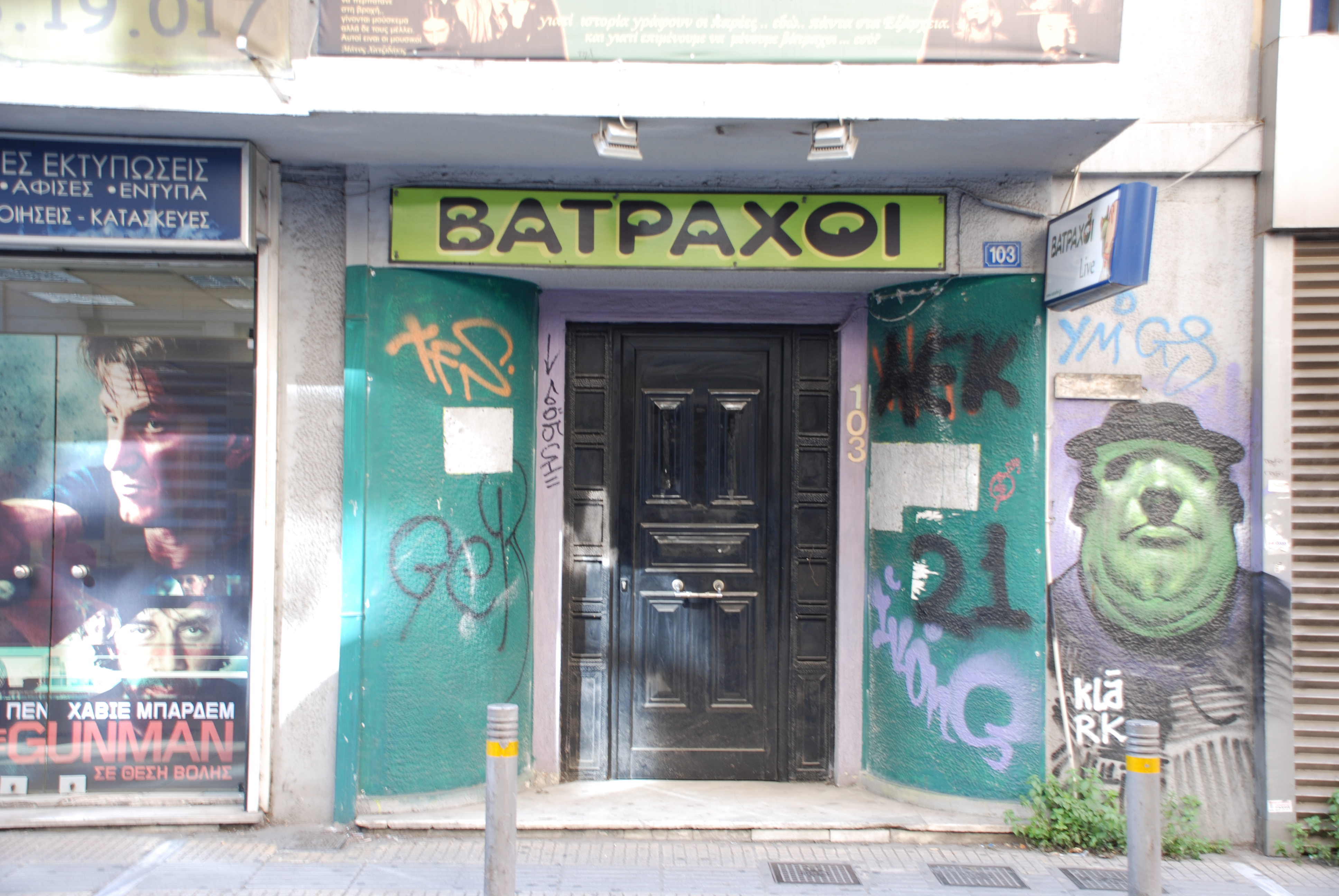 Γενική κεντρικής εισόδου