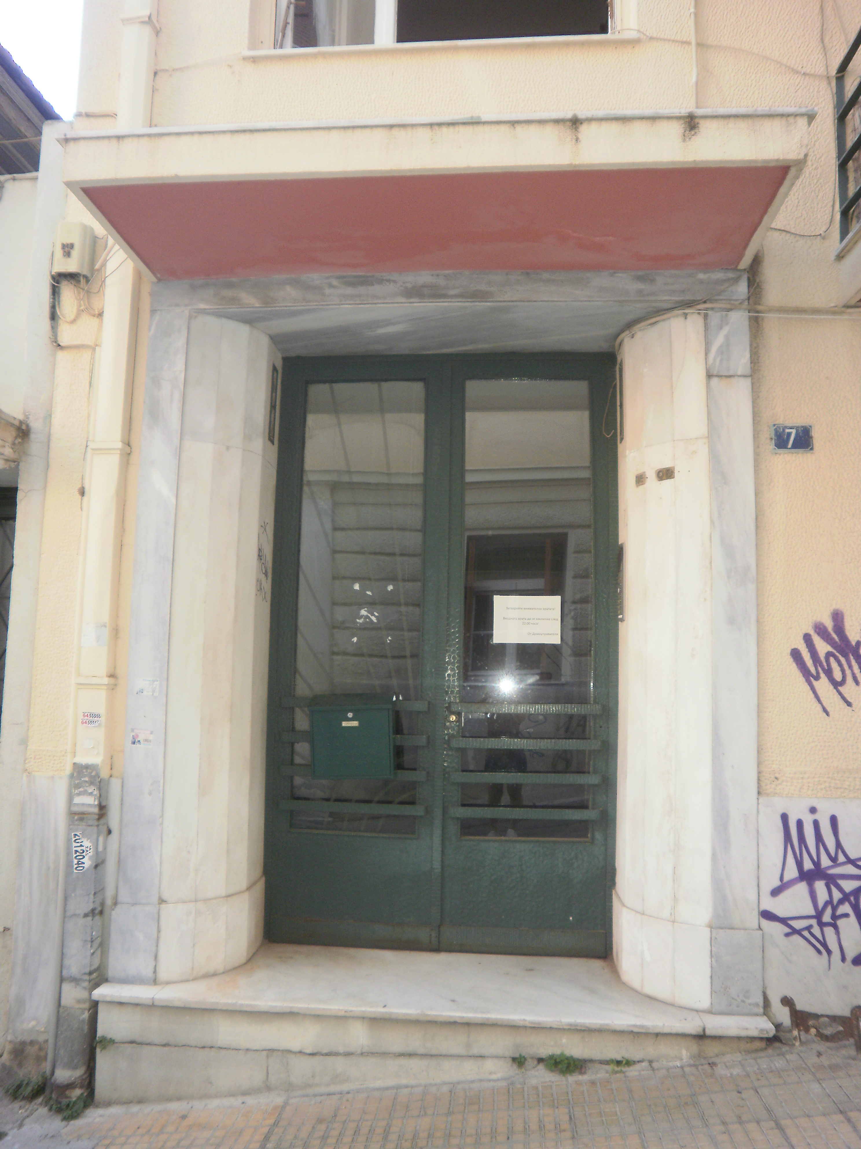 Γενική κεντρικής εισόδου