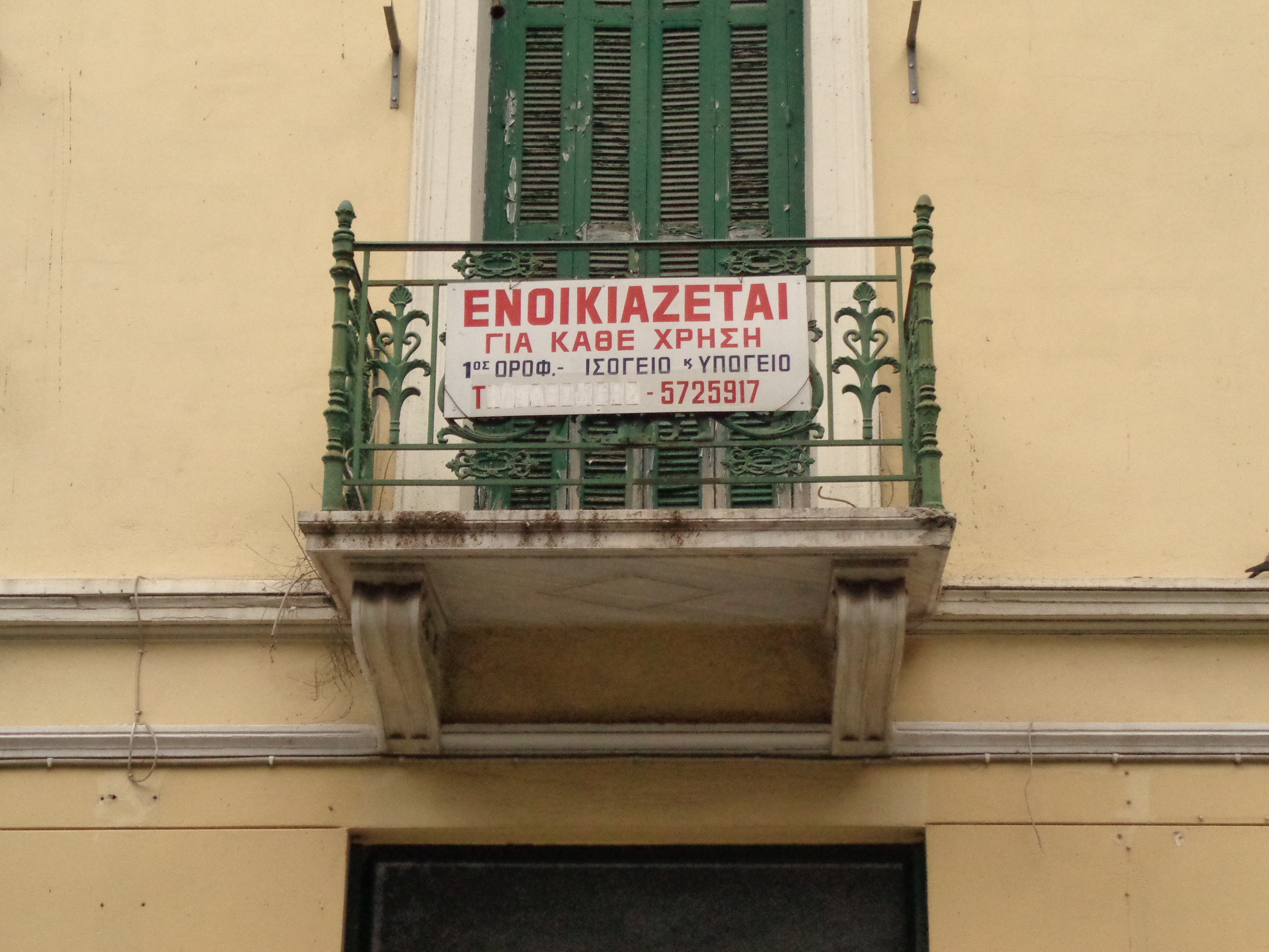 Γενική εξώστη