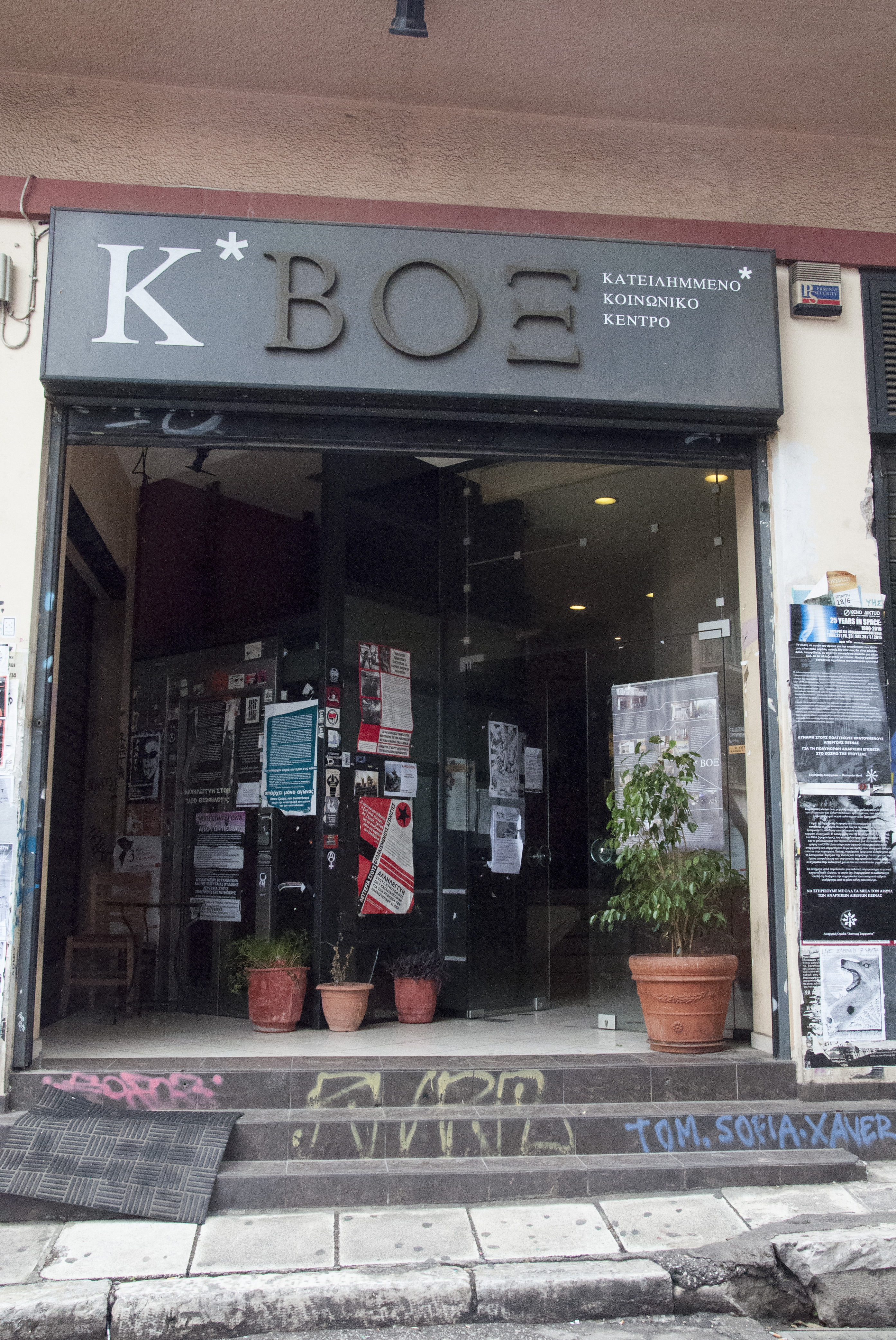Γενική κεντρικής εισόδου
