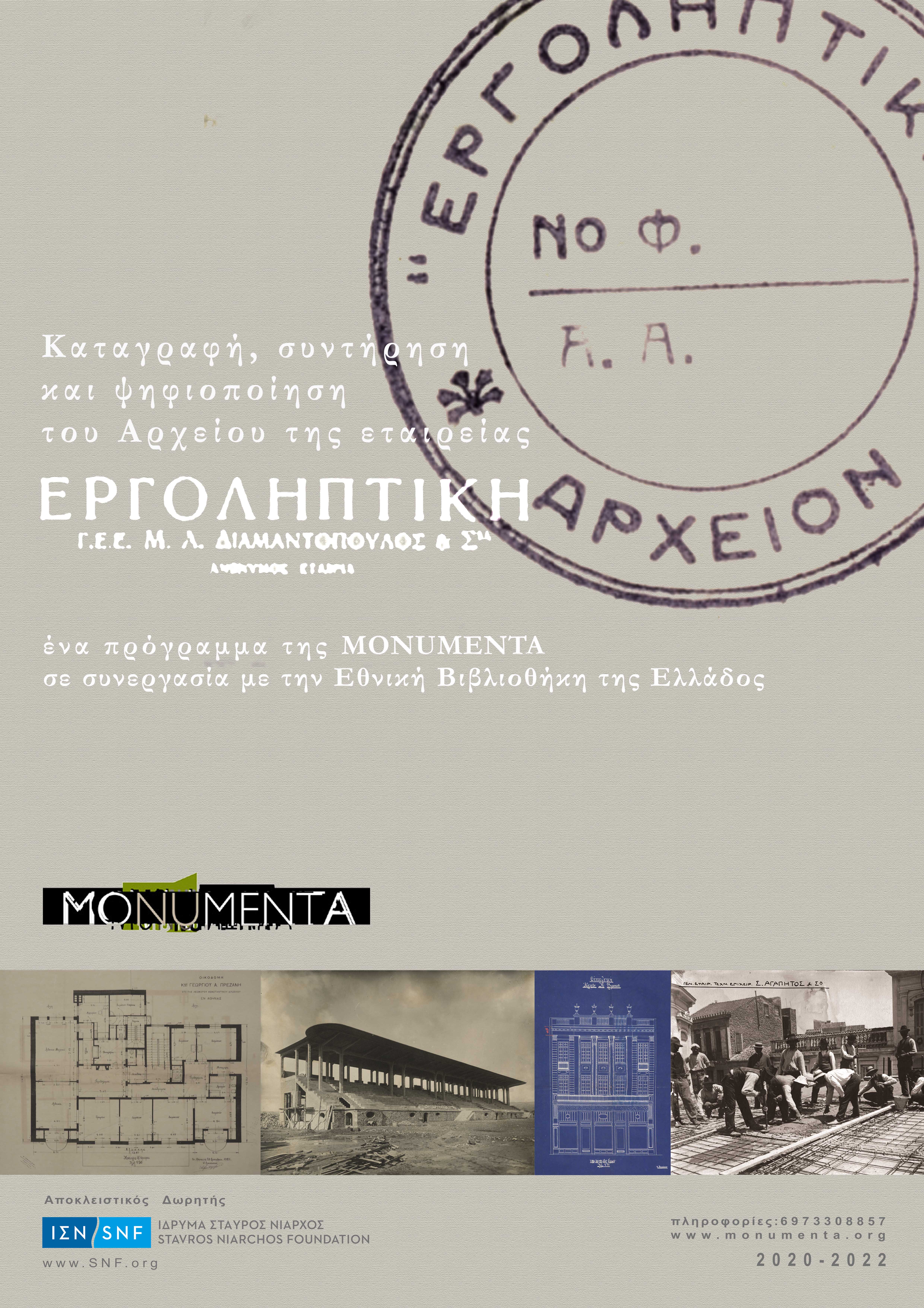 "Ergoliptiki AE Archive" Program's Poster