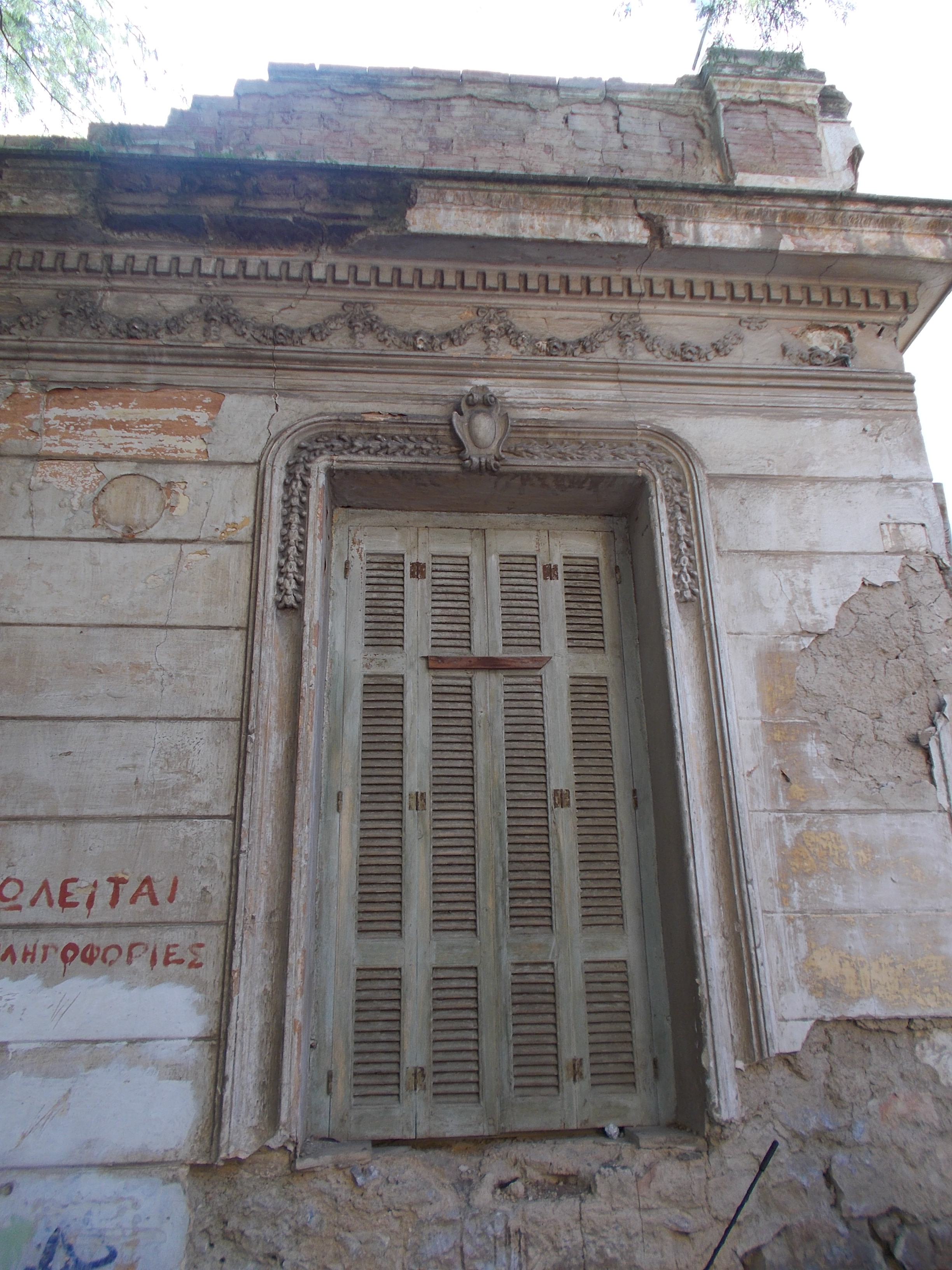Λεπτομέρεια κύριας όψης