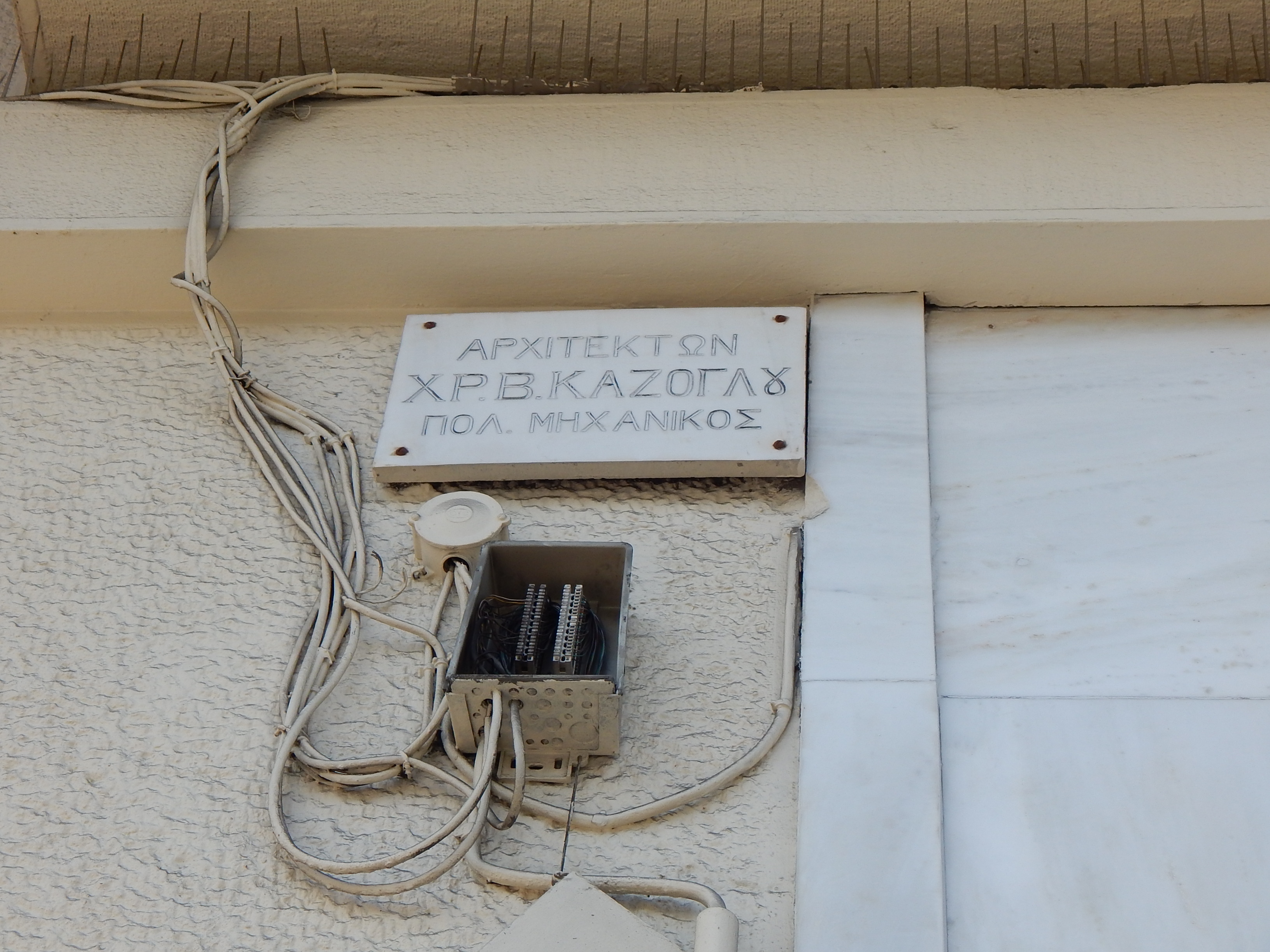 Λεπτομέρια επιγραφής
