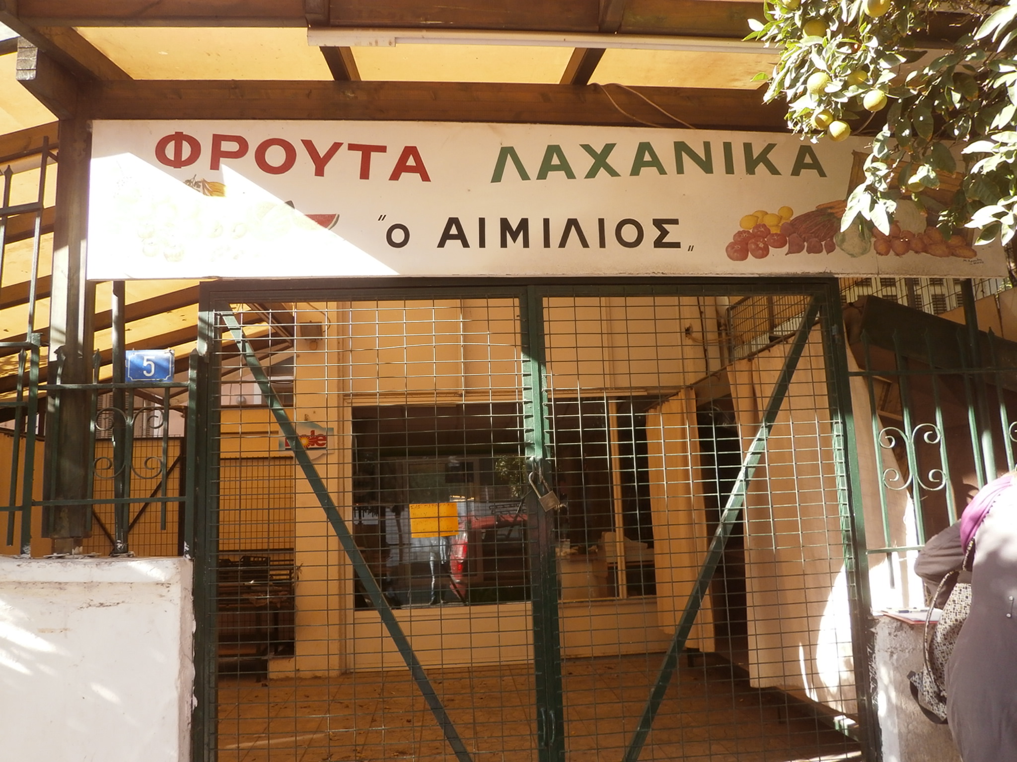 Λεπτομέρεια κύριας όψης